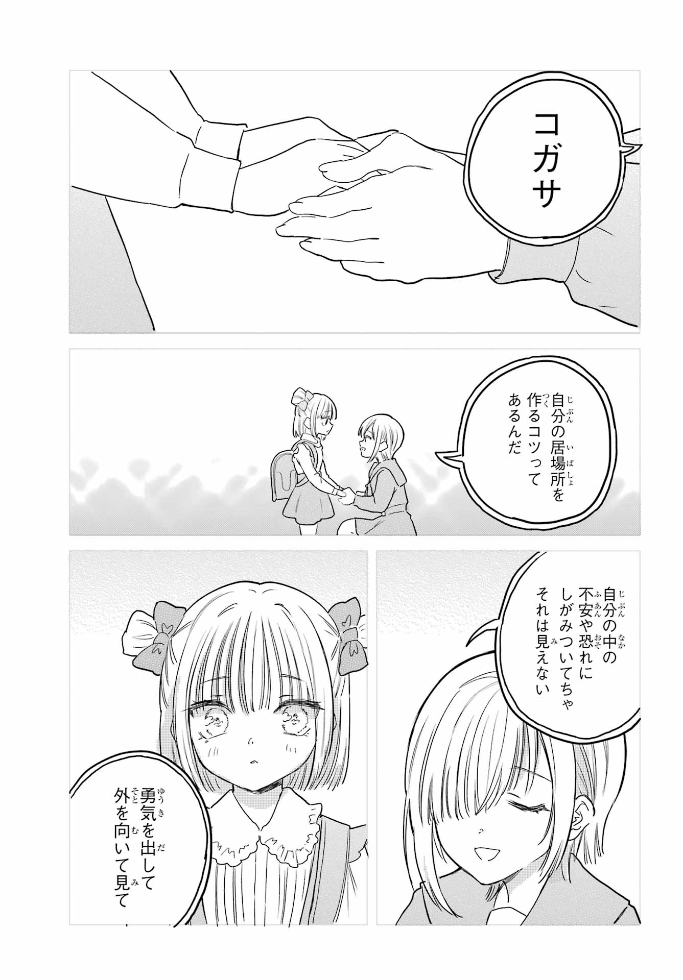 Akogare no Maid-san wa Tabako ga Niau - Chapter 20 - Page 21