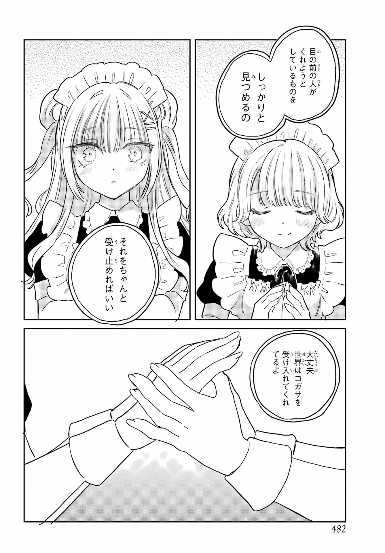 Akogare no Maid-san wa Tabako ga Niau - Chapter 20 - Page 22