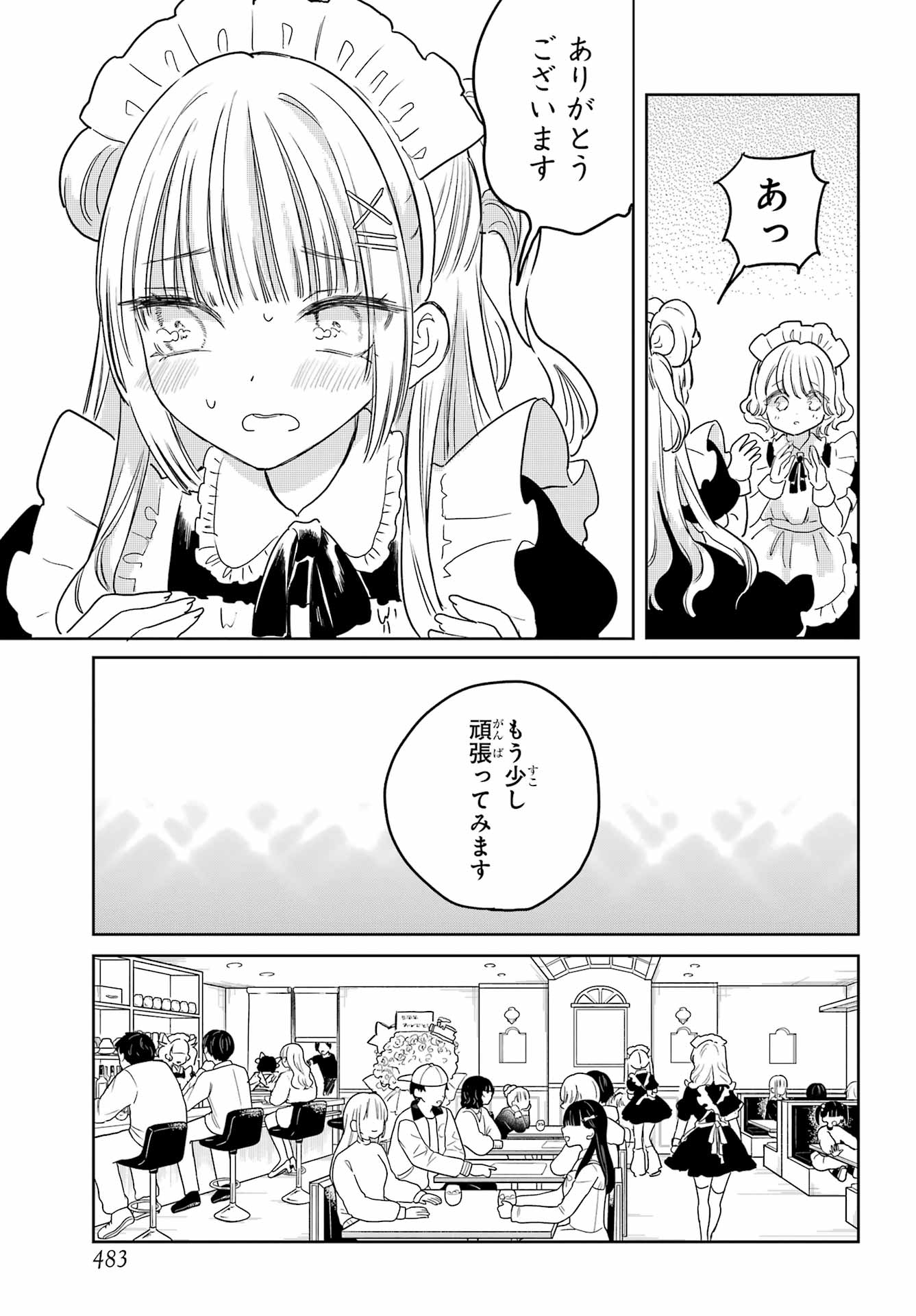 Akogare no Maid-san wa Tabako ga Niau - Chapter 20 - Page 23