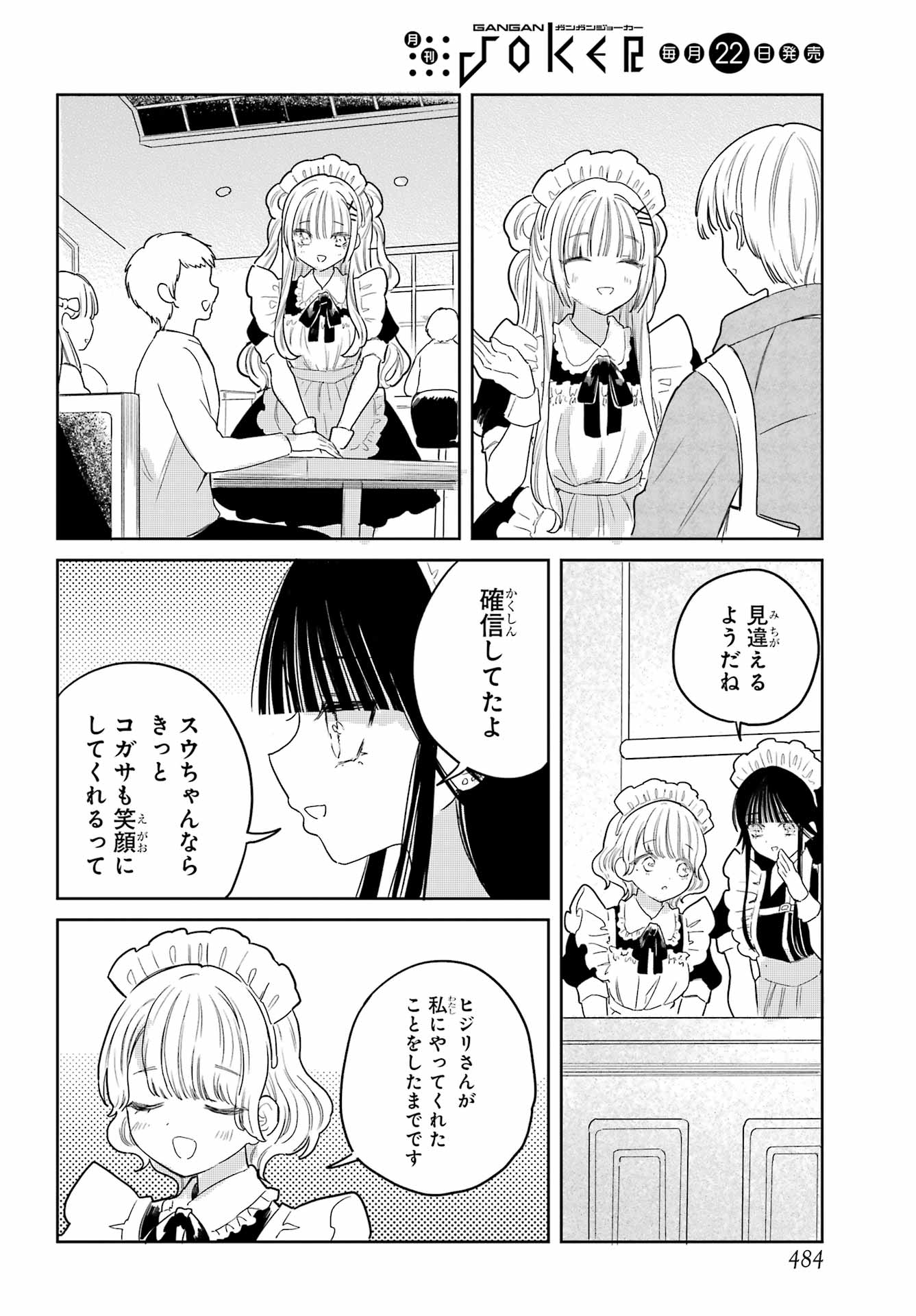 Akogare no Maid-san wa Tabako ga Niau - Chapter 20 - Page 24
