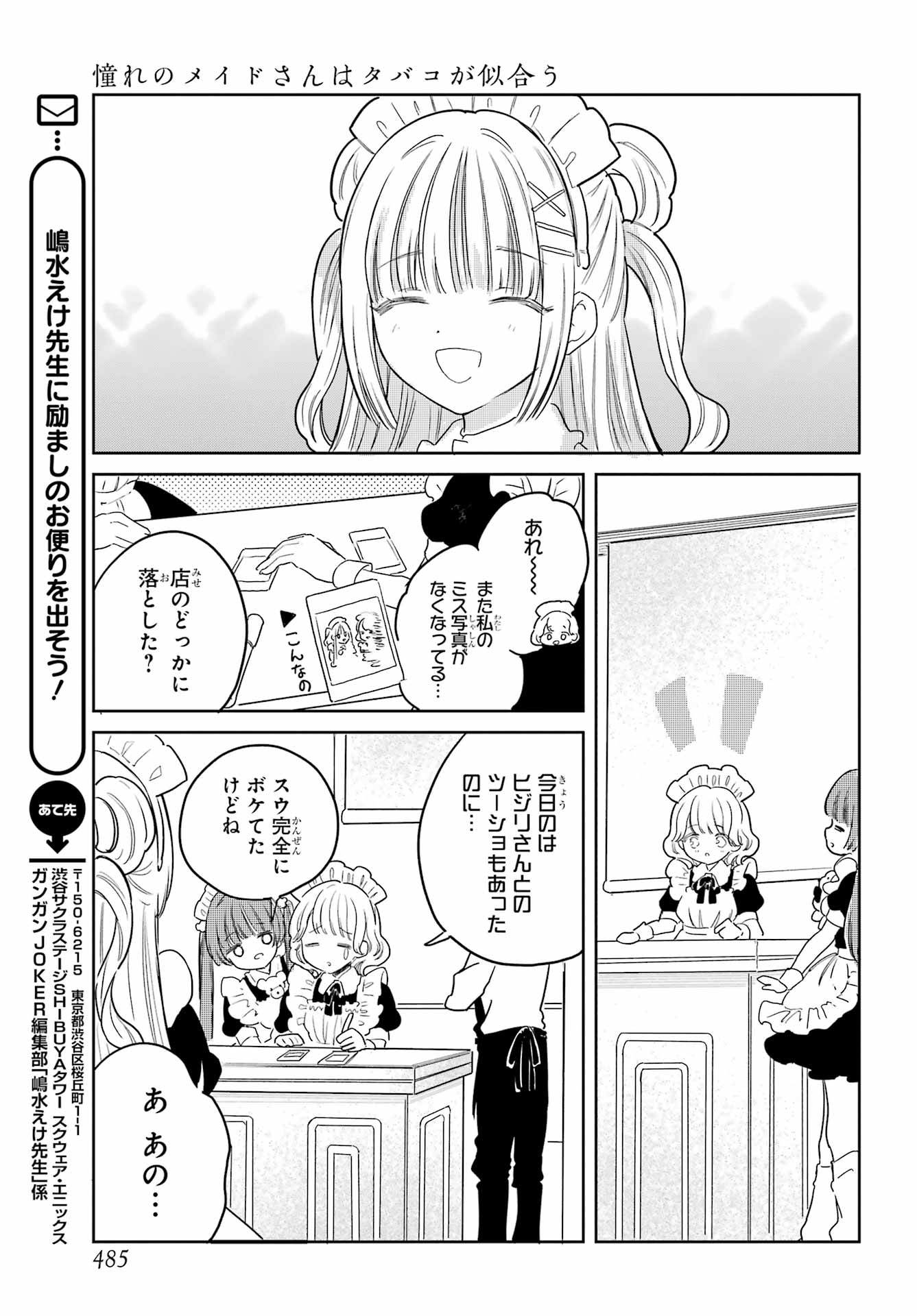 Akogare no Maid-san wa Tabako ga Niau - Chapter 20 - Page 25