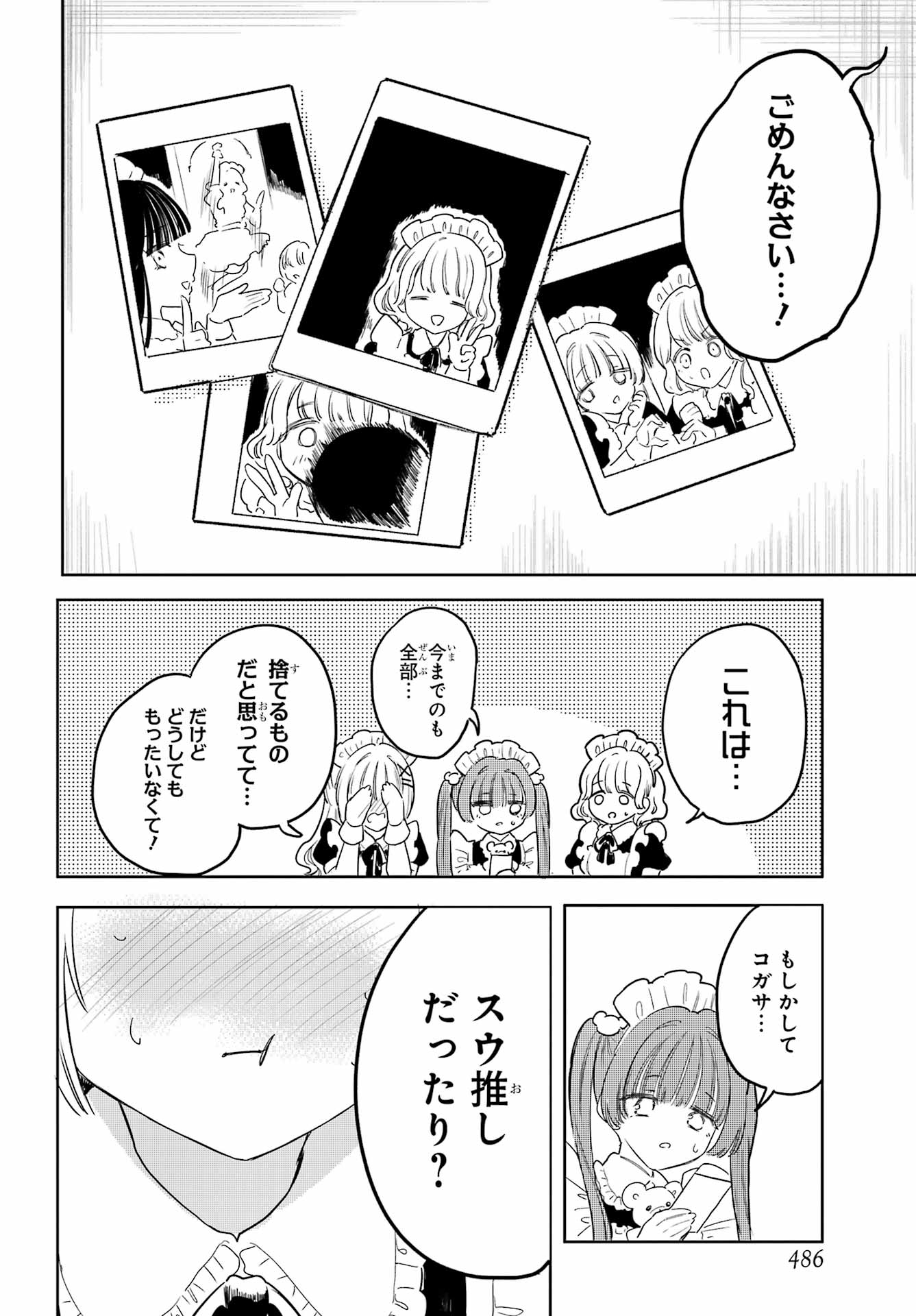 Akogare no Maid-san wa Tabako ga Niau - Chapter 20 - Page 26