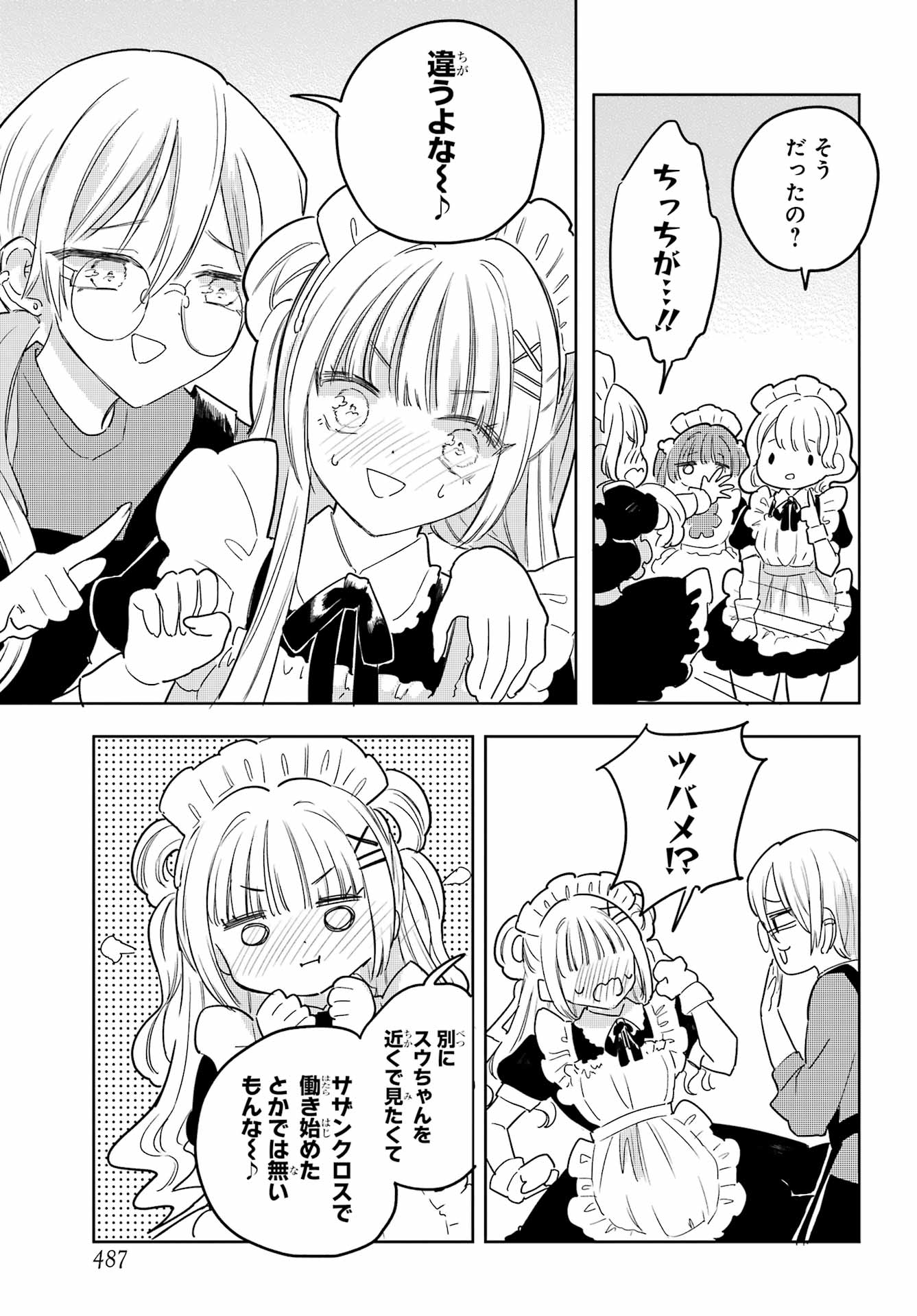 Akogare no Maid-san wa Tabako ga Niau - Chapter 20 - Page 27