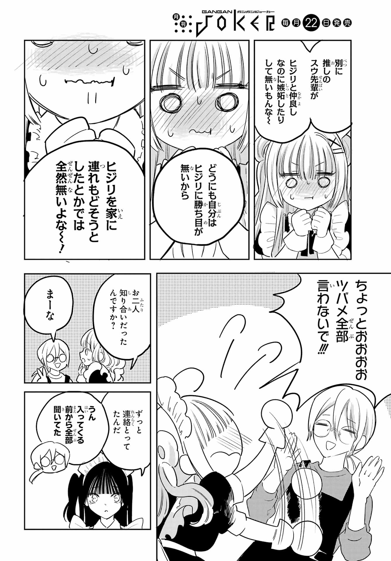 Akogare no Maid-san wa Tabako ga Niau - Chapter 20 - Page 28