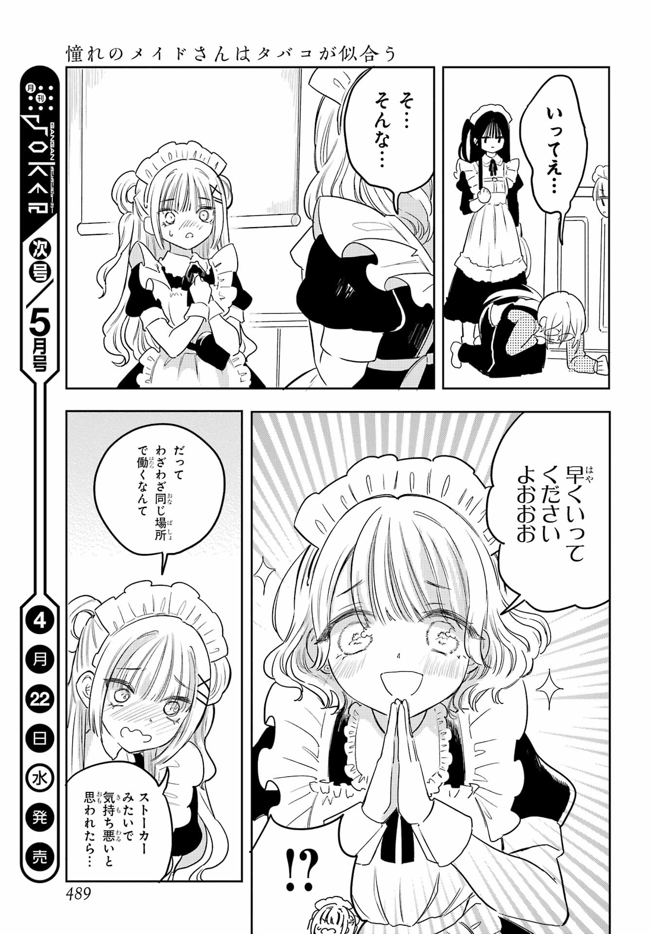 Akogare no Maid-san wa Tabako ga Niau - Chapter 20 - Page 29