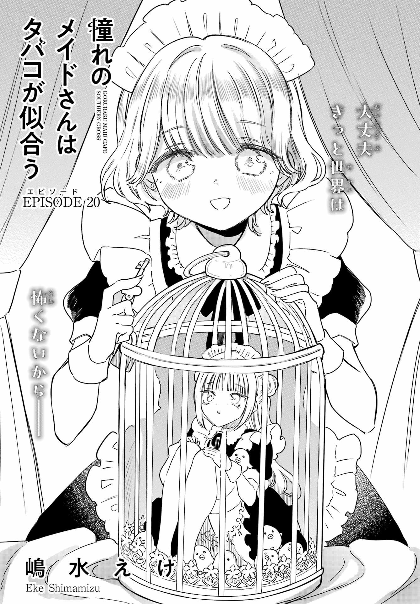 Akogare no Maid-san wa Tabako ga Niau - Chapter 20 - Page 3