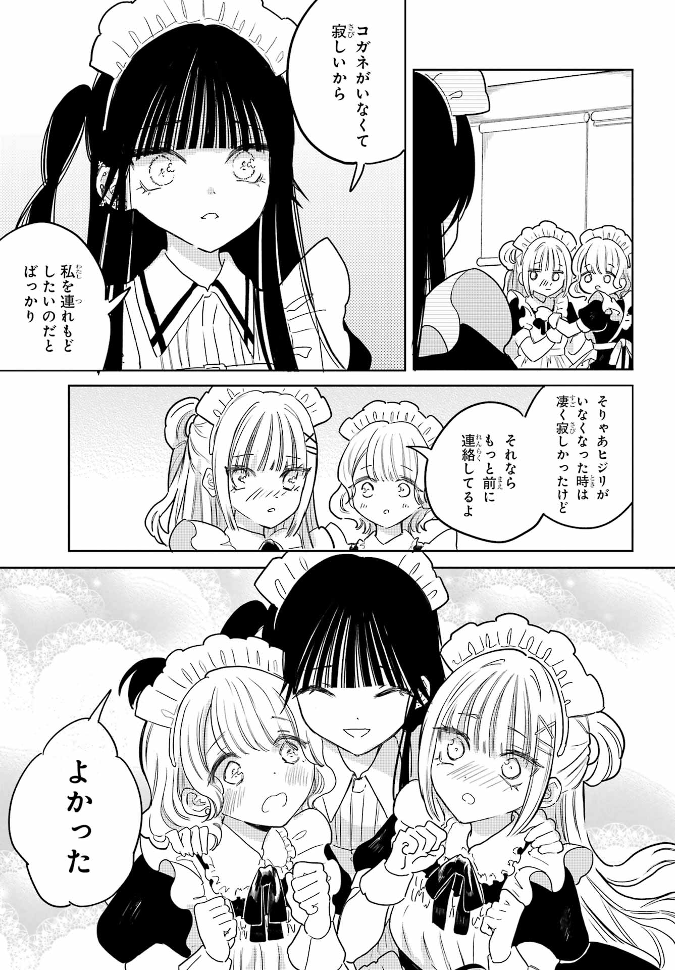 Akogare no Maid-san wa Tabako ga Niau - Chapter 20 - Page 31