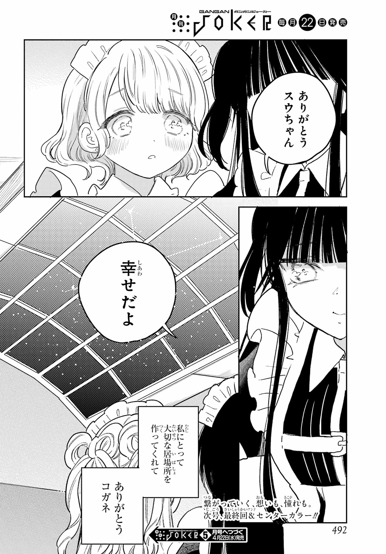 Akogare no Maid-san wa Tabako ga Niau - Chapter 20 - Page 32