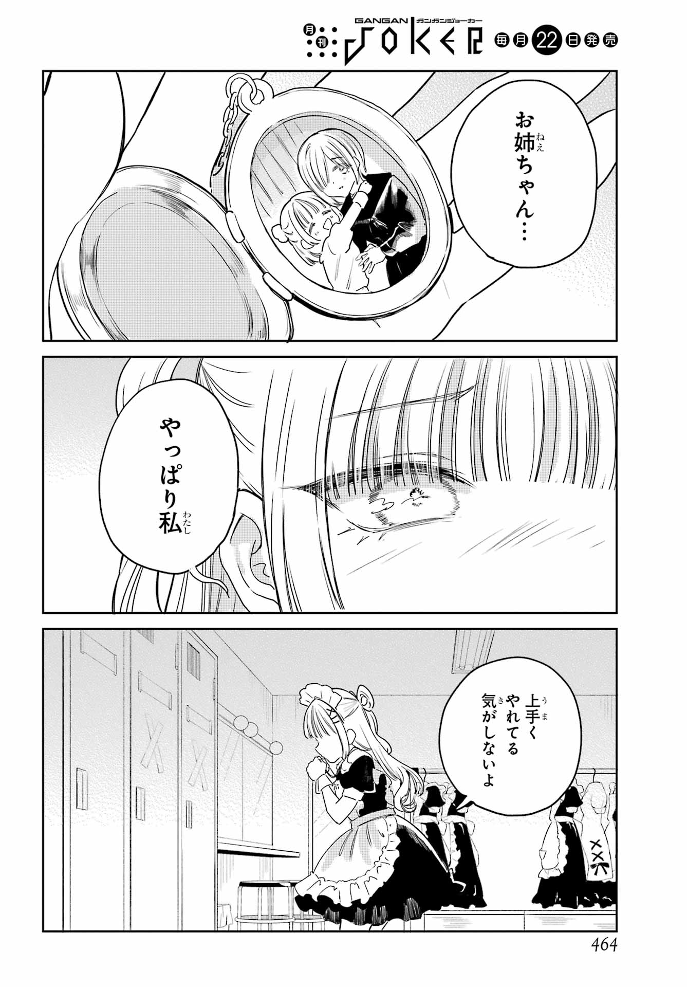Akogare no Maid-san wa Tabako ga Niau - Chapter 20 - Page 4