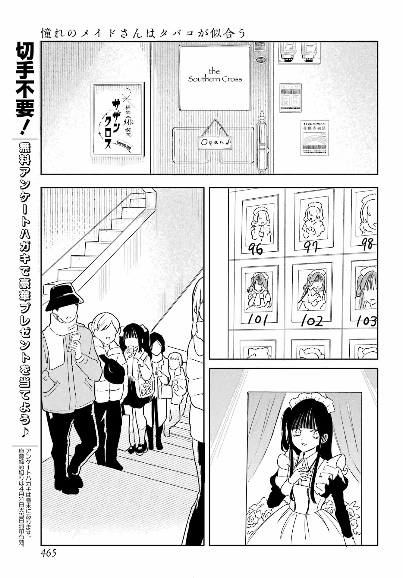 Akogare no Maid-san wa Tabako ga Niau - Chapter 20 - Page 5