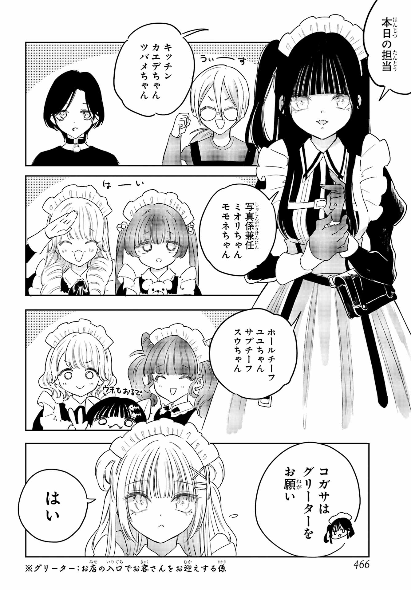 Akogare no Maid-san wa Tabako ga Niau - Chapter 20 - Page 6