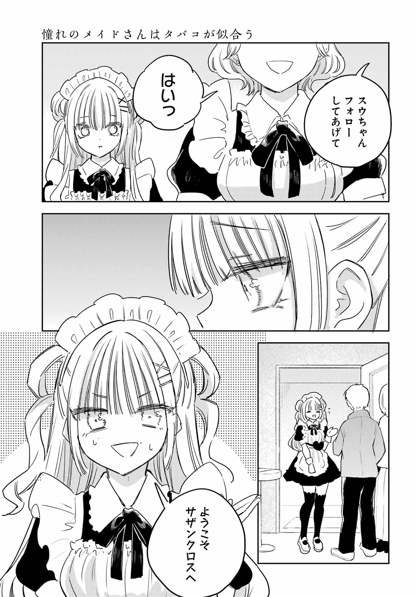 Akogare no Maid-san wa Tabako ga Niau - Chapter 20 - Page 7