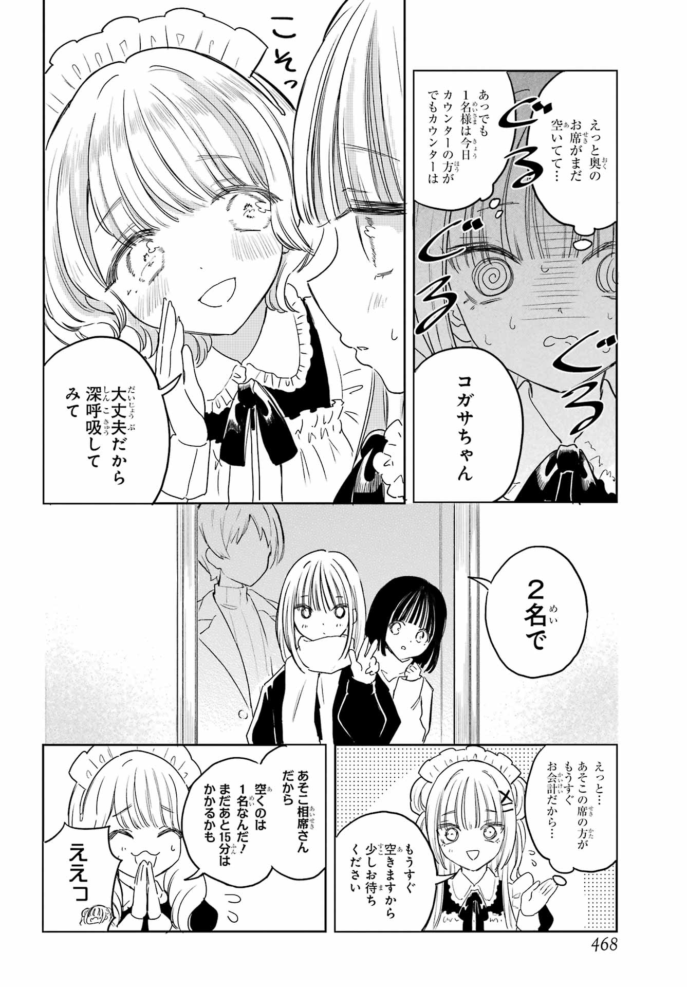 Akogare no Maid-san wa Tabako ga Niau - Chapter 20 - Page 8