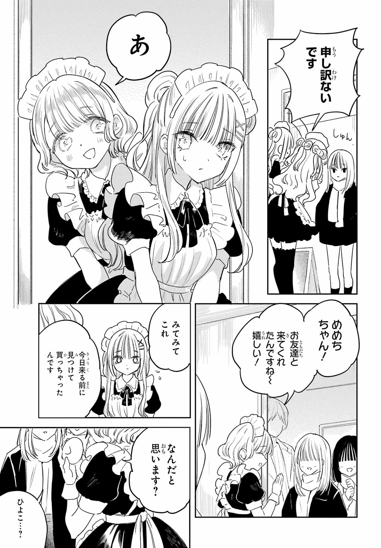 Akogare no Maid-san wa Tabako ga Niau - Chapter 20 - Page 9