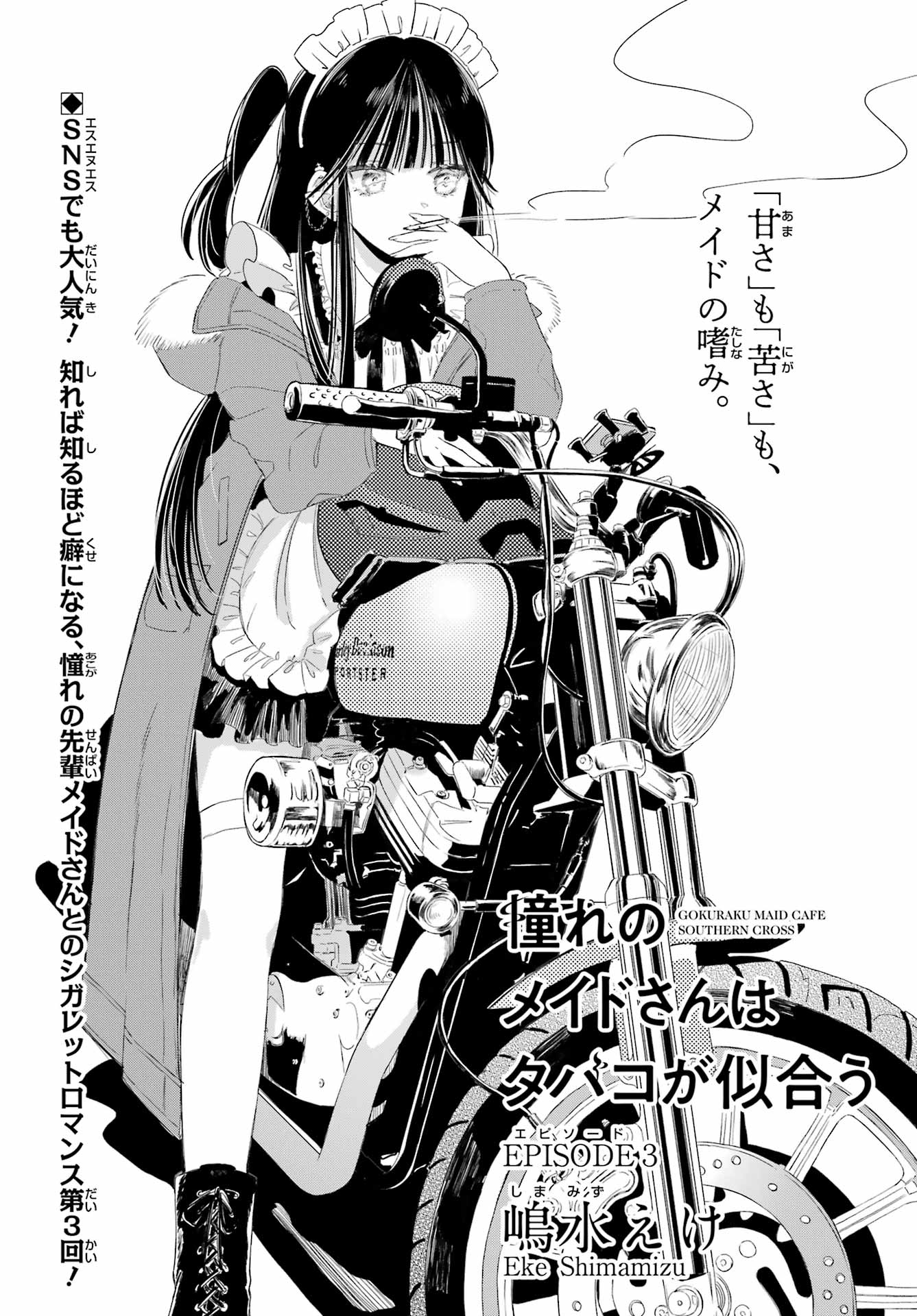 Akogare no Maid-san wa Tabako ga Niau - Chapter 3 - Page 1
