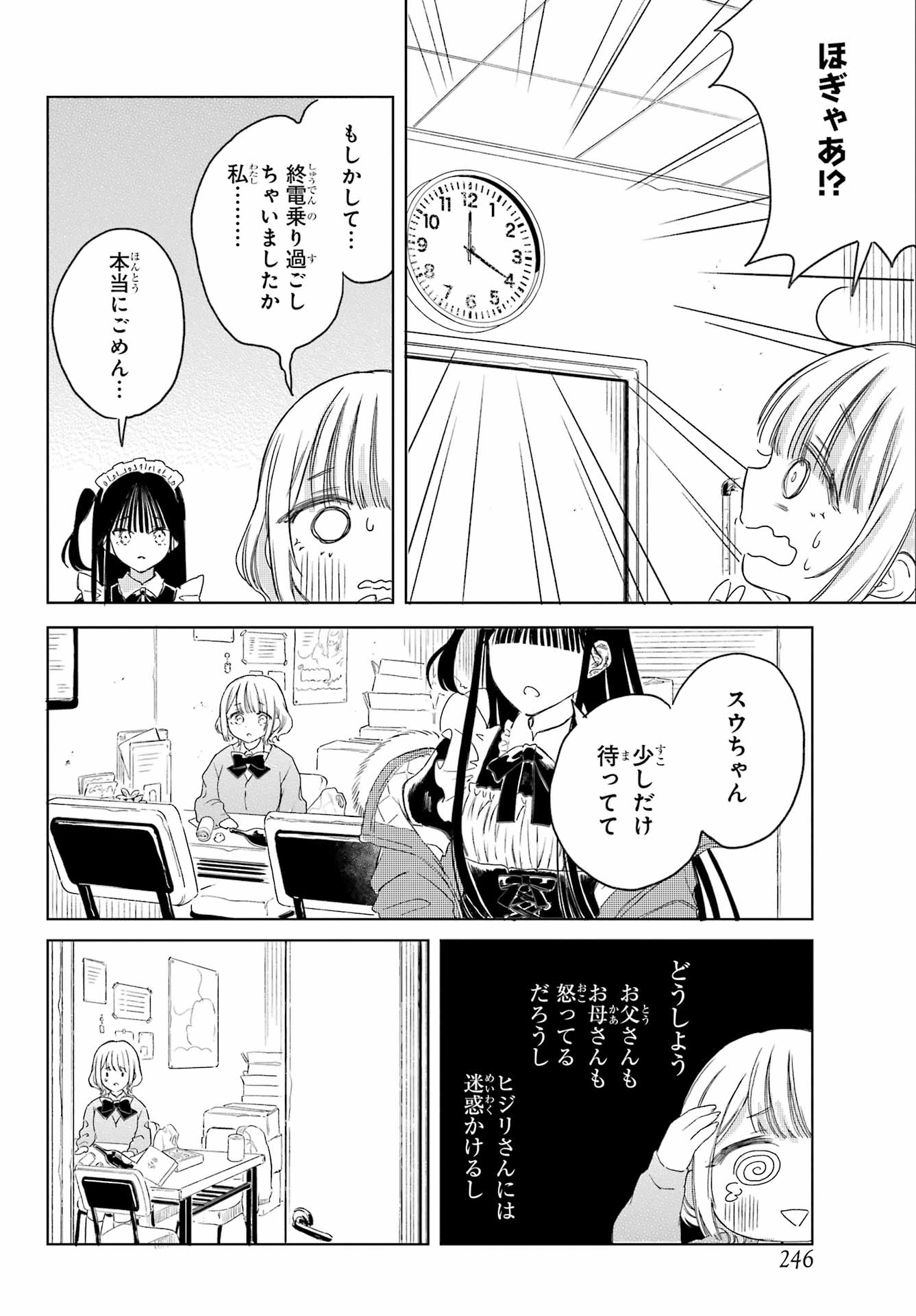 Akogare no Maid-san wa Tabako ga Niau - Chapter 3 - Page 10