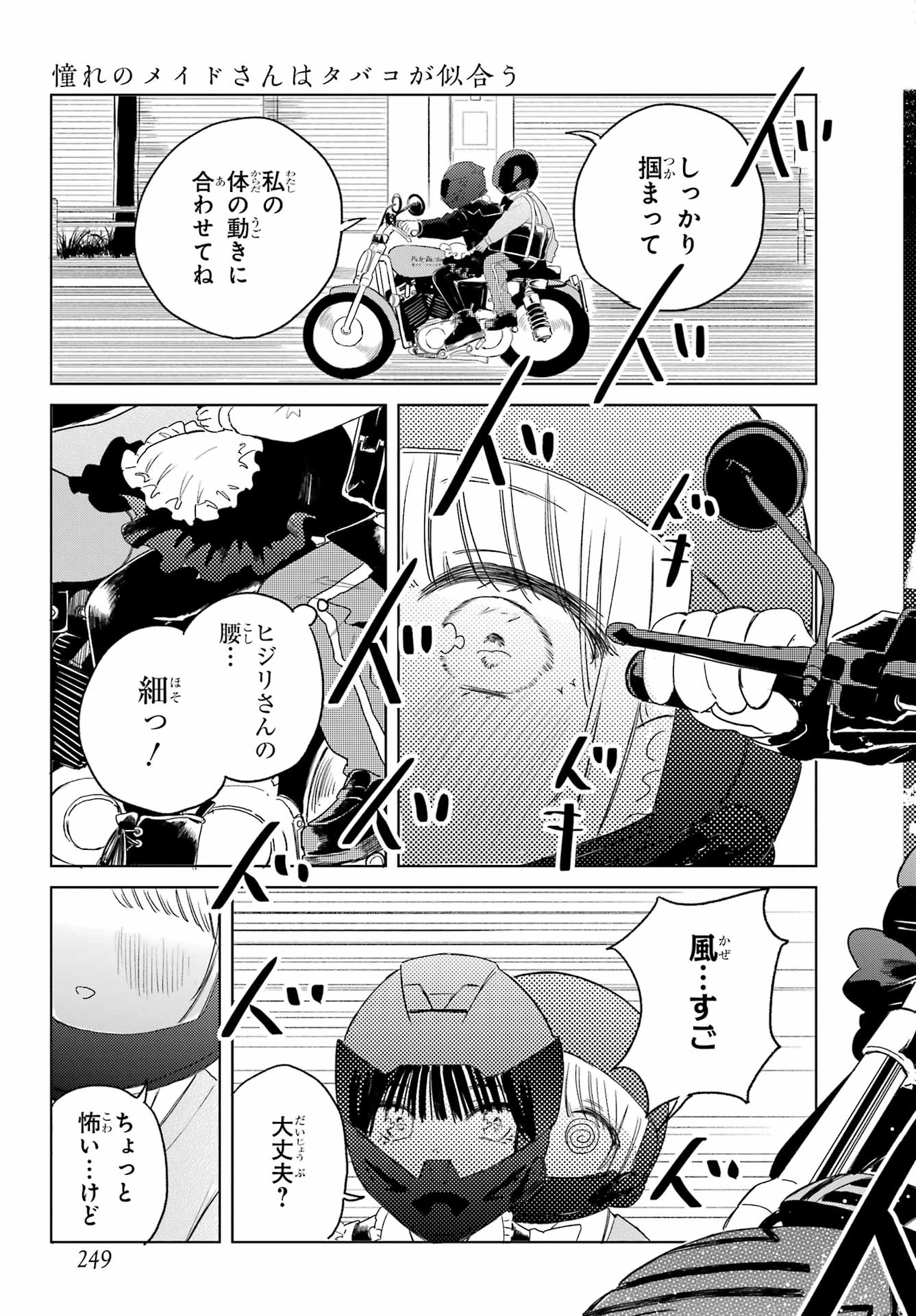 Akogare no Maid-san wa Tabako ga Niau - Chapter 3 - Page 13
