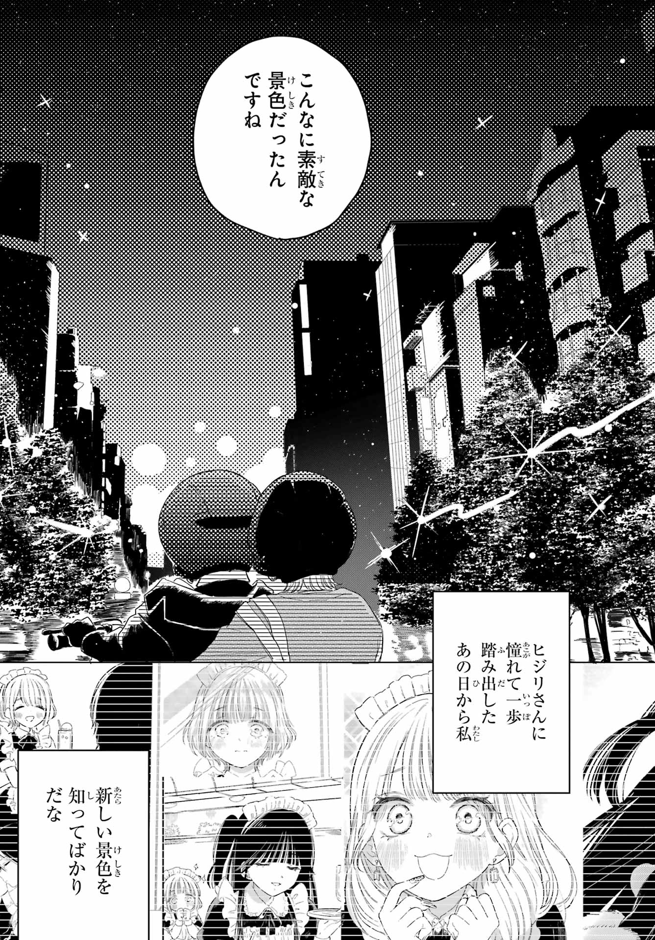 Akogare no Maid-san wa Tabako ga Niau - Chapter 3 - Page 15
