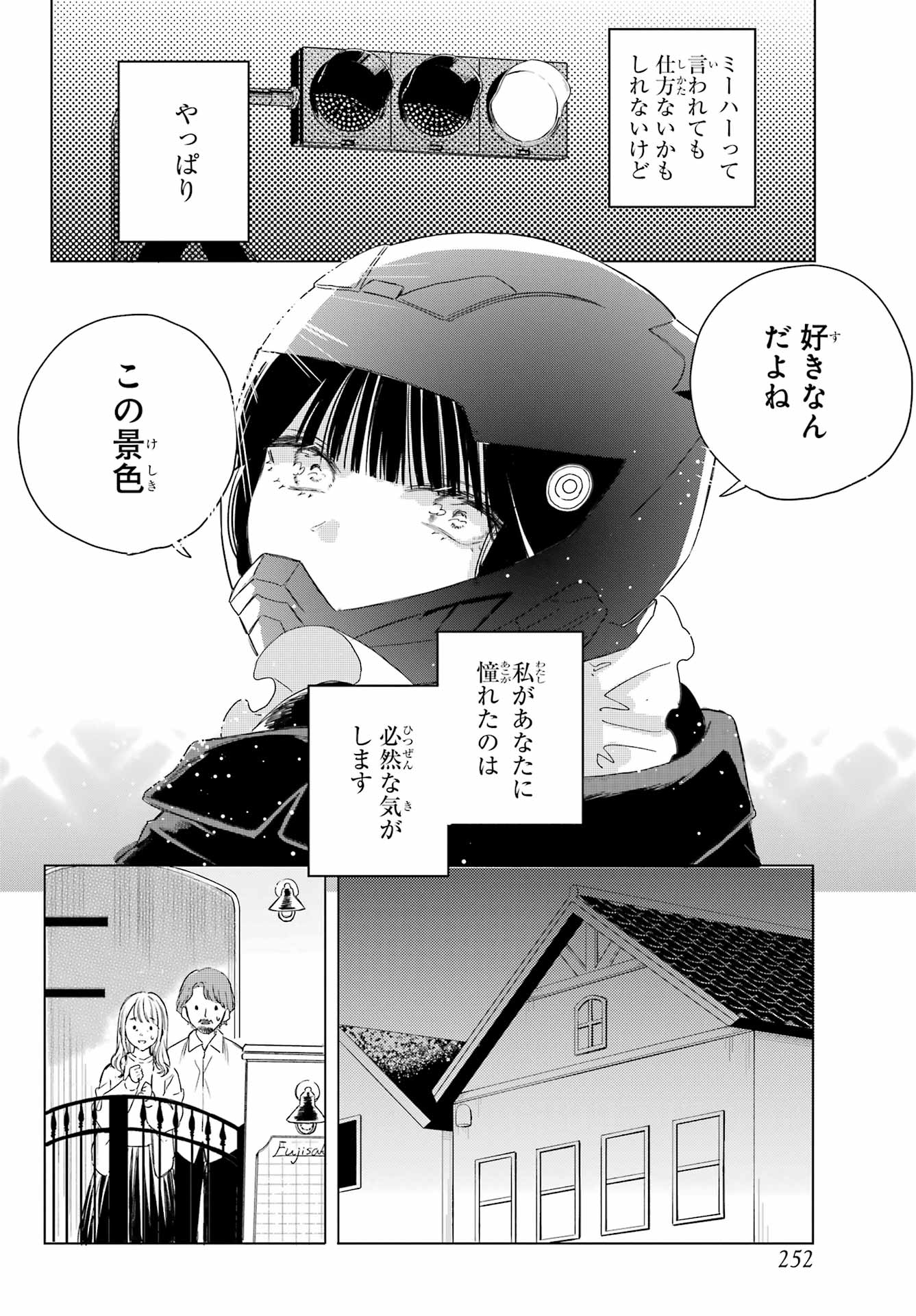 Akogare no Maid-san wa Tabako ga Niau - Chapter 3 - Page 16