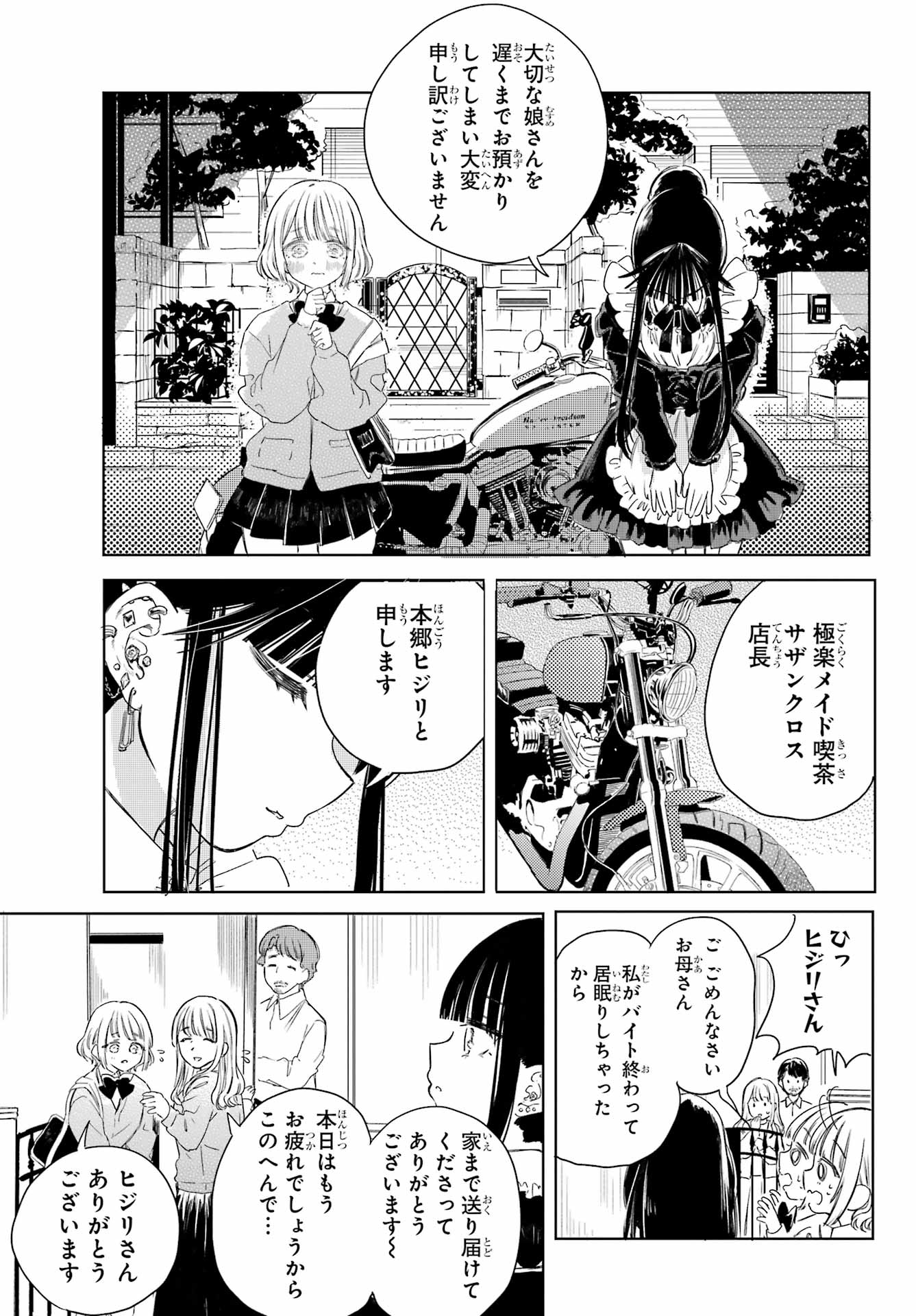 Akogare no Maid-san wa Tabako ga Niau - Chapter 3 - Page 17