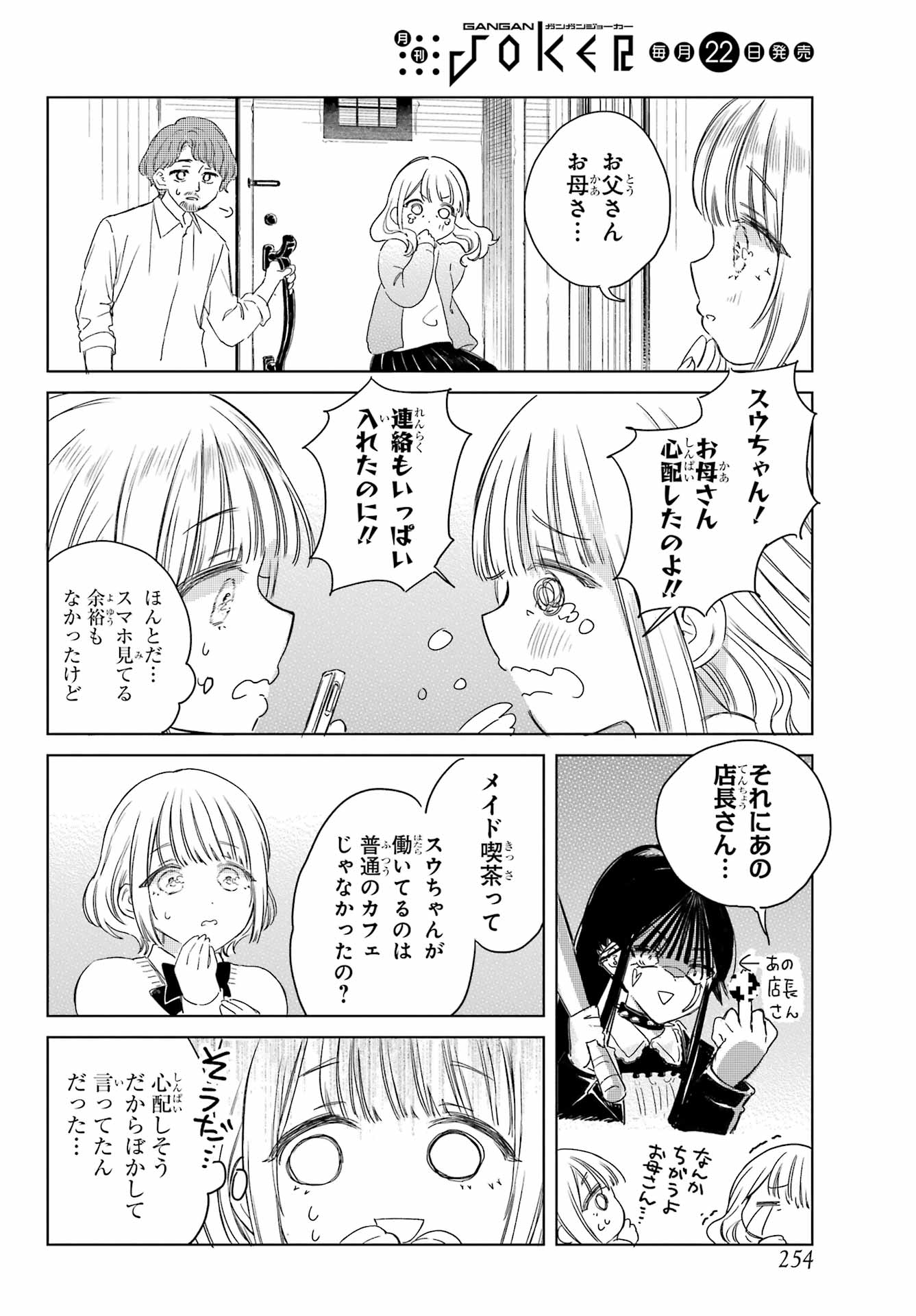 Akogare no Maid-san wa Tabako ga Niau - Chapter 3 - Page 18