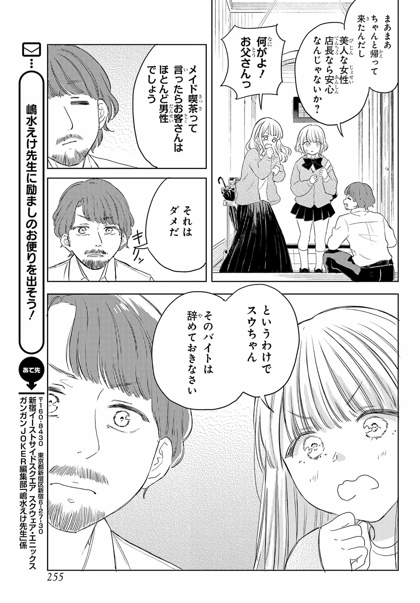 Akogare no Maid-san wa Tabako ga Niau - Chapter 3 - Page 19