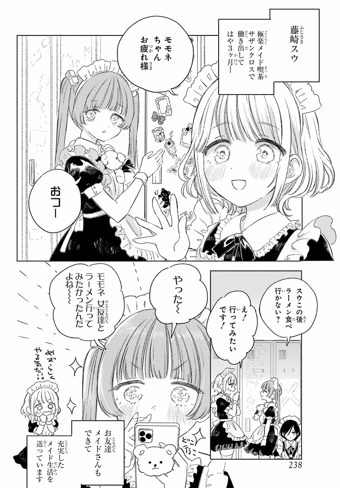 Akogare no Maid-san wa Tabako ga Niau - Chapter 3 - Page 2