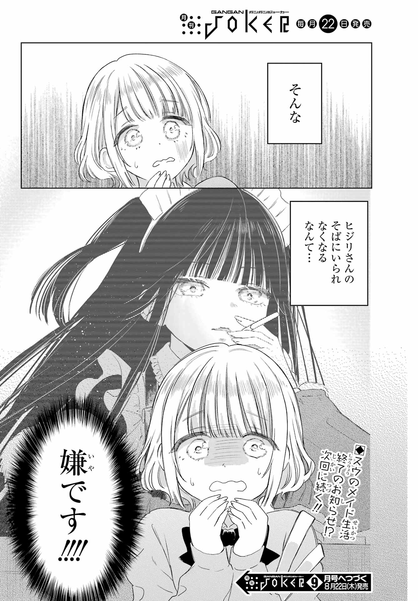 Akogare no Maid-san wa Tabako ga Niau - Chapter 3 - Page 20