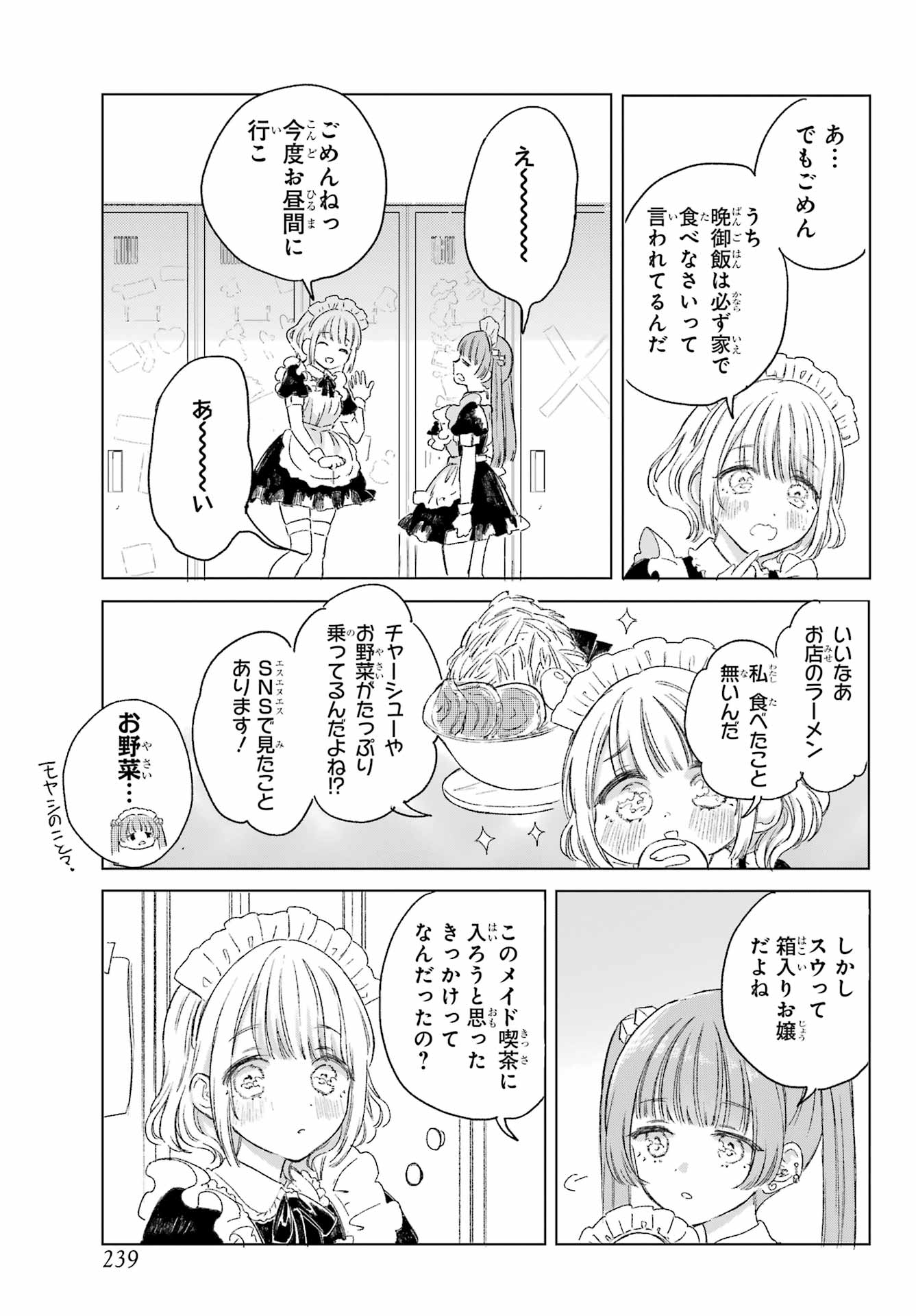 Akogare no Maid-san wa Tabako ga Niau - Chapter 3 - Page 3