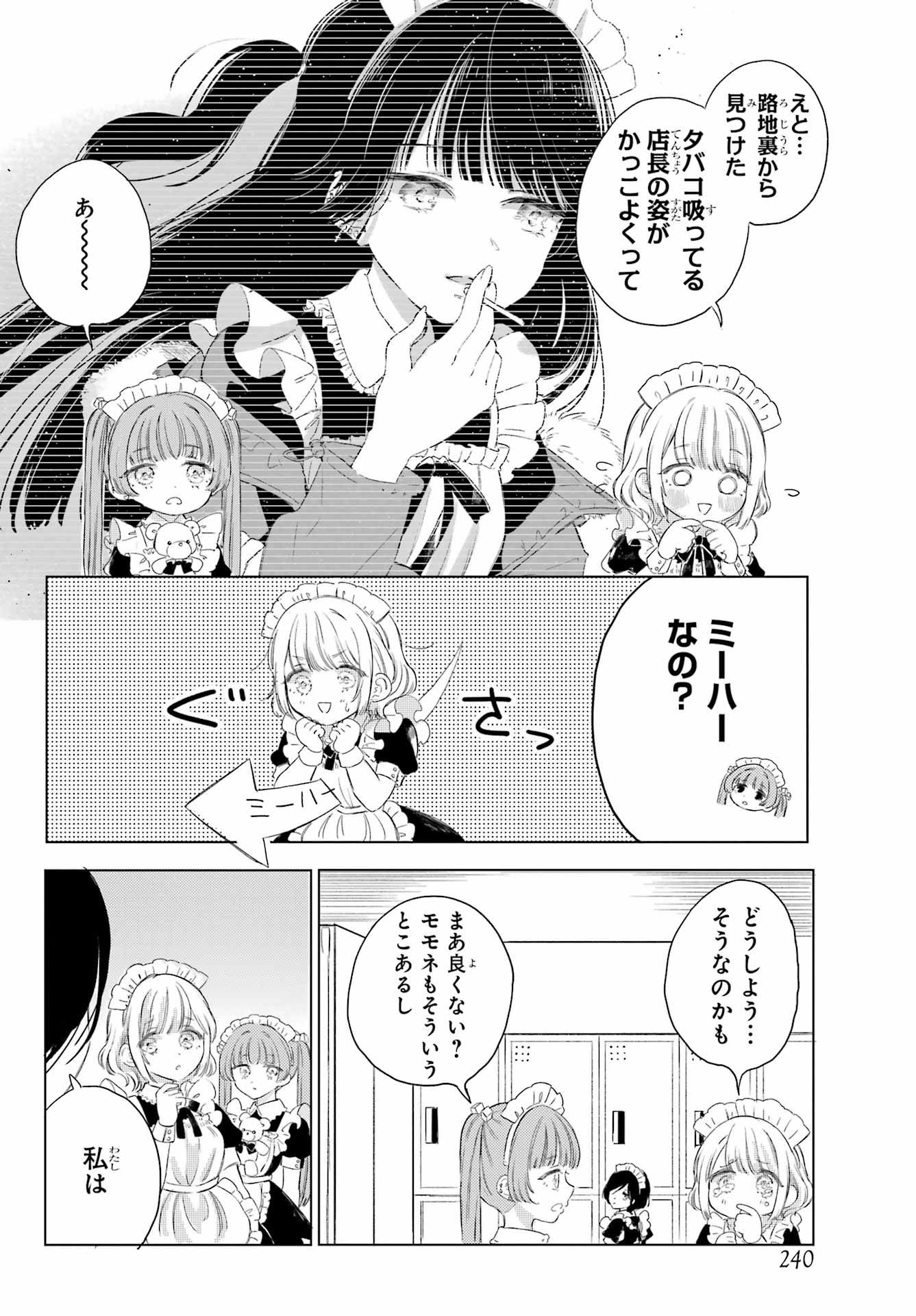Akogare no Maid-san wa Tabako ga Niau - Chapter 3 - Page 4