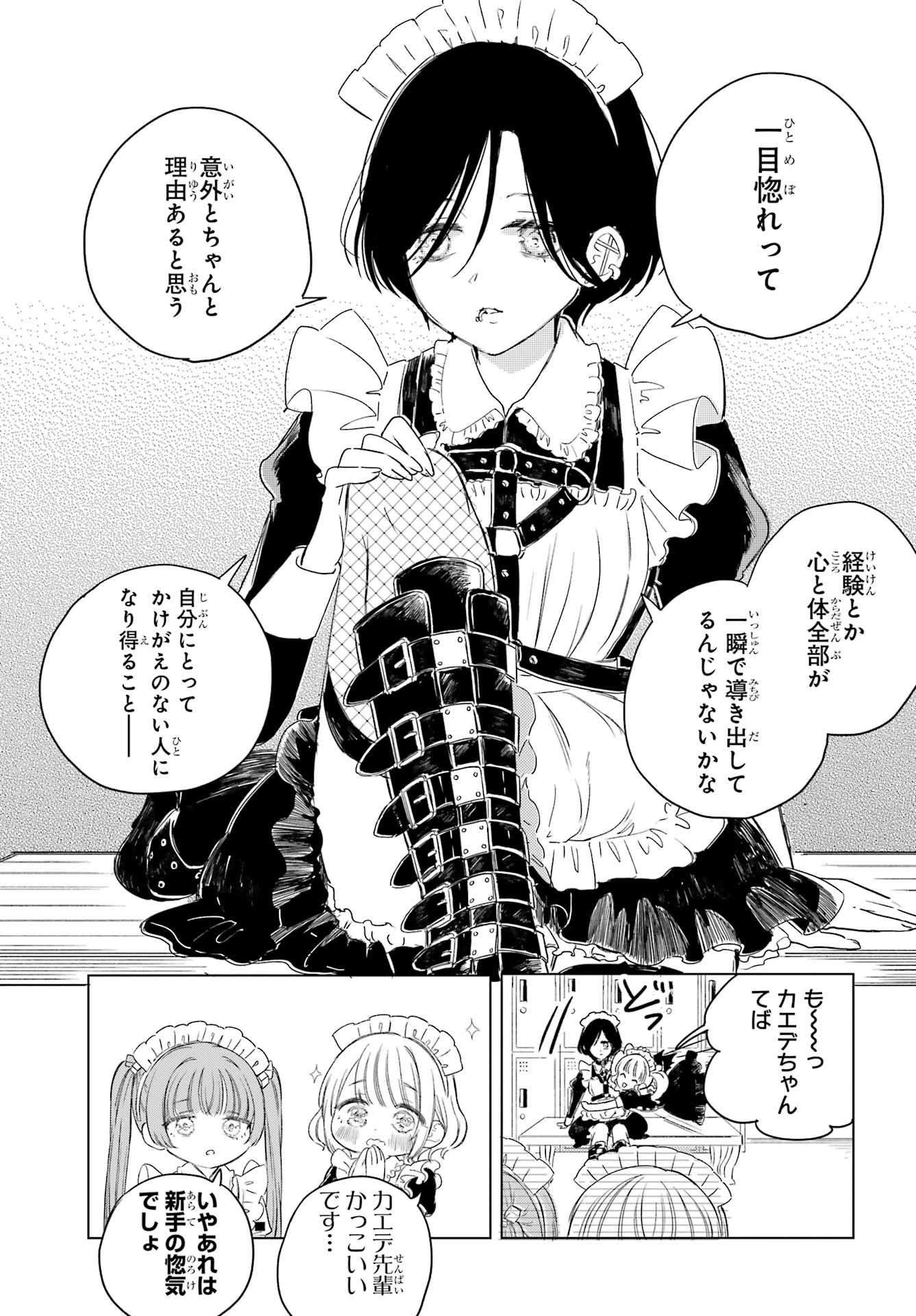 Akogare no Maid-san wa Tabako ga Niau - Chapter 3 - Page 5