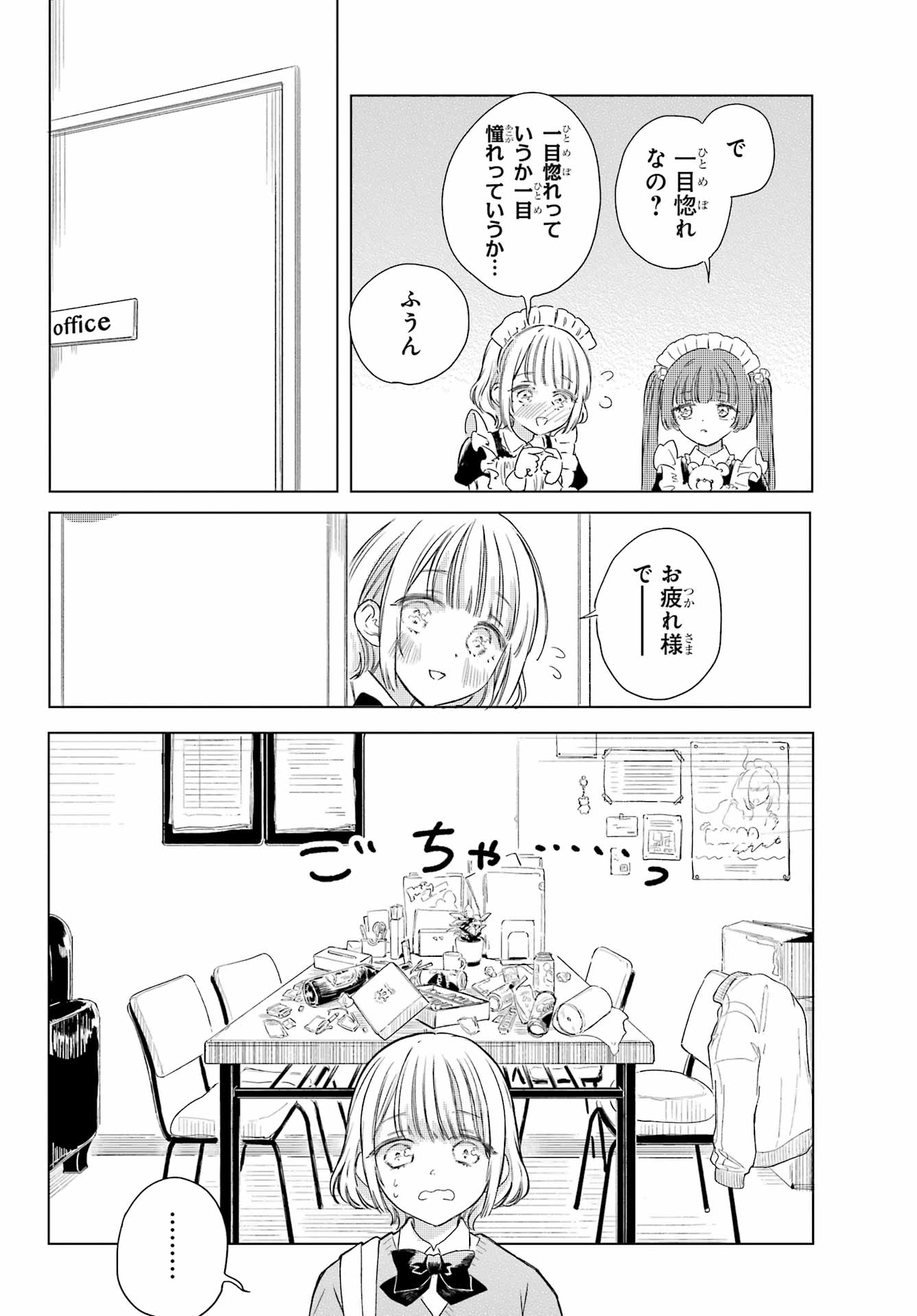 Akogare no Maid-san wa Tabako ga Niau - Chapter 3 - Page 6