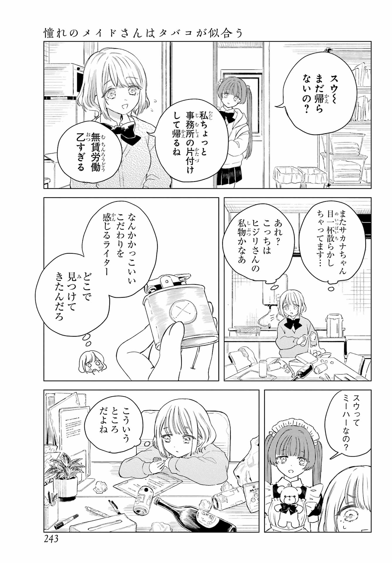 Akogare no Maid-san wa Tabako ga Niau - Chapter 3 - Page 7