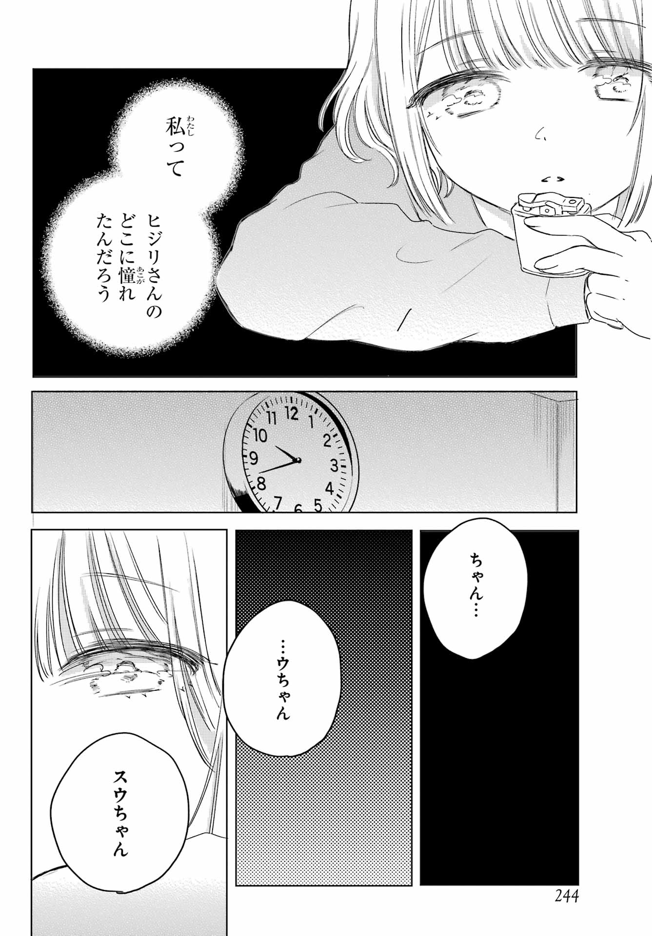 Akogare no Maid-san wa Tabako ga Niau - Chapter 3 - Page 8