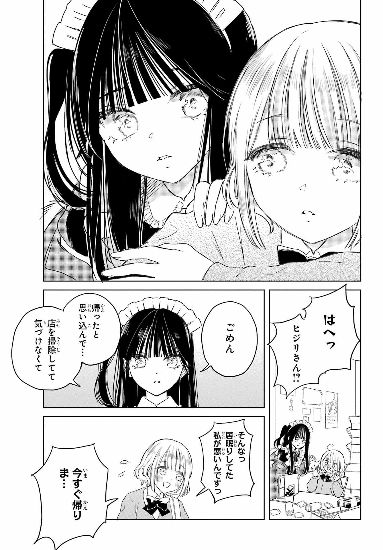Akogare no Maid-san wa Tabako ga Niau - Chapter 3 - Page 9