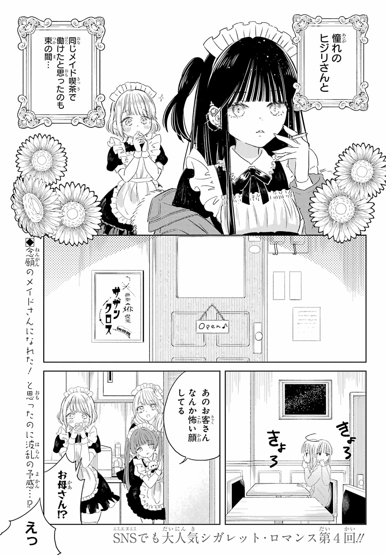 Akogare no Maid-san wa Tabako ga Niau - Chapter 4 - Page 1