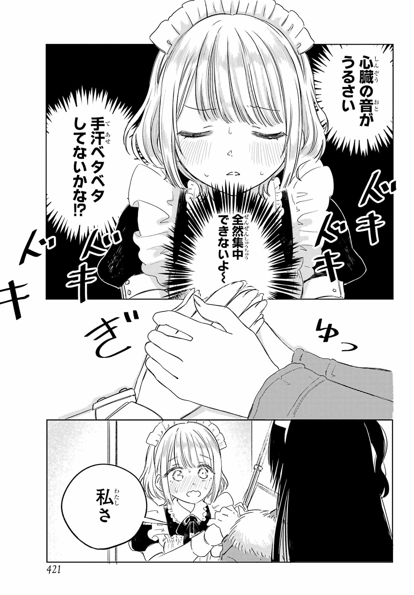 Akogare no Maid-san wa Tabako ga Niau - Chapter 4 - Page 11