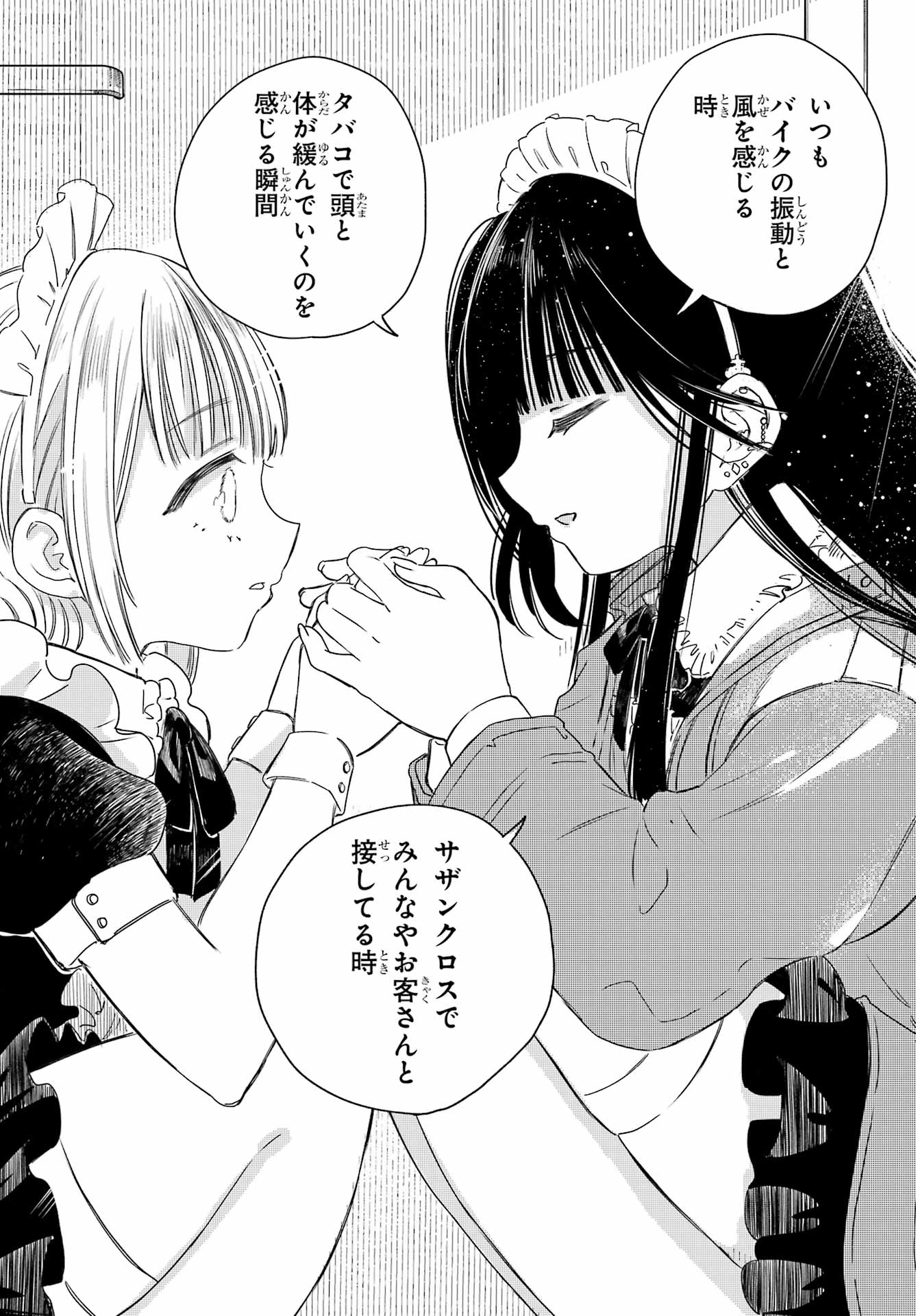 Akogare no Maid-san wa Tabako ga Niau - Chapter 4 - Page 12