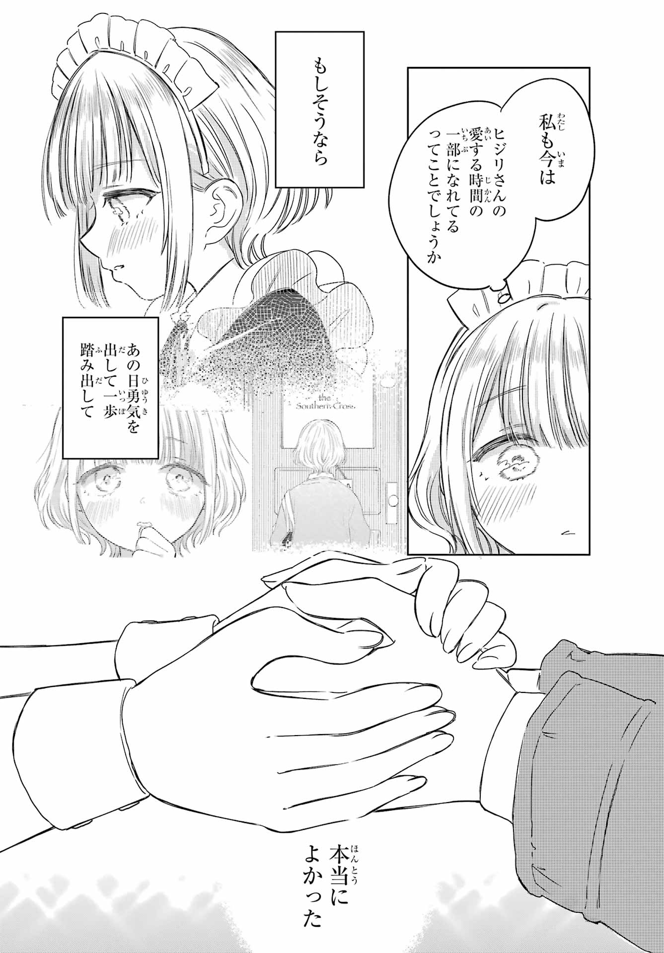 Akogare no Maid-san wa Tabako ga Niau - Chapter 4 - Page 14