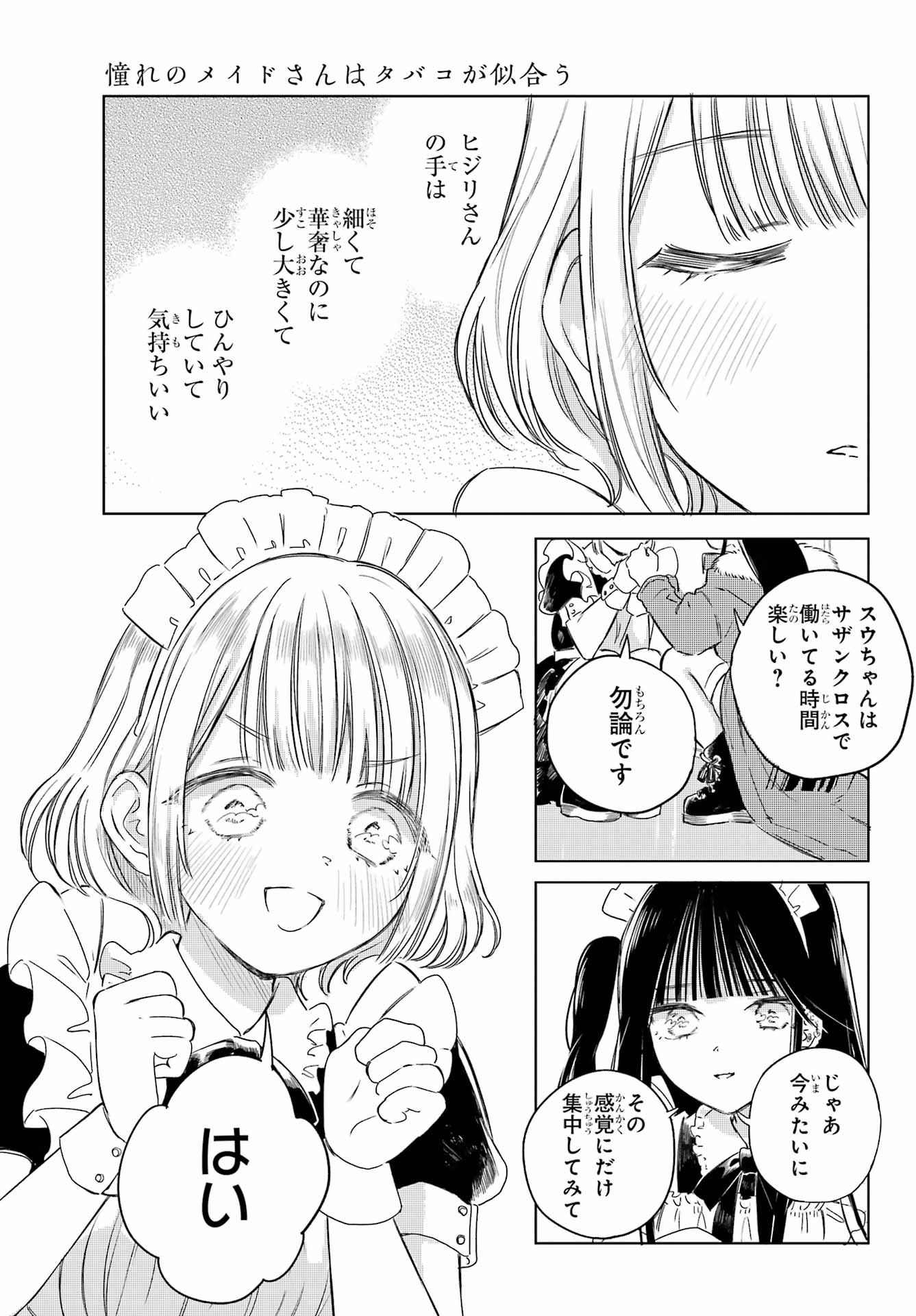 Akogare no Maid-san wa Tabako ga Niau - Chapter 4 - Page 15