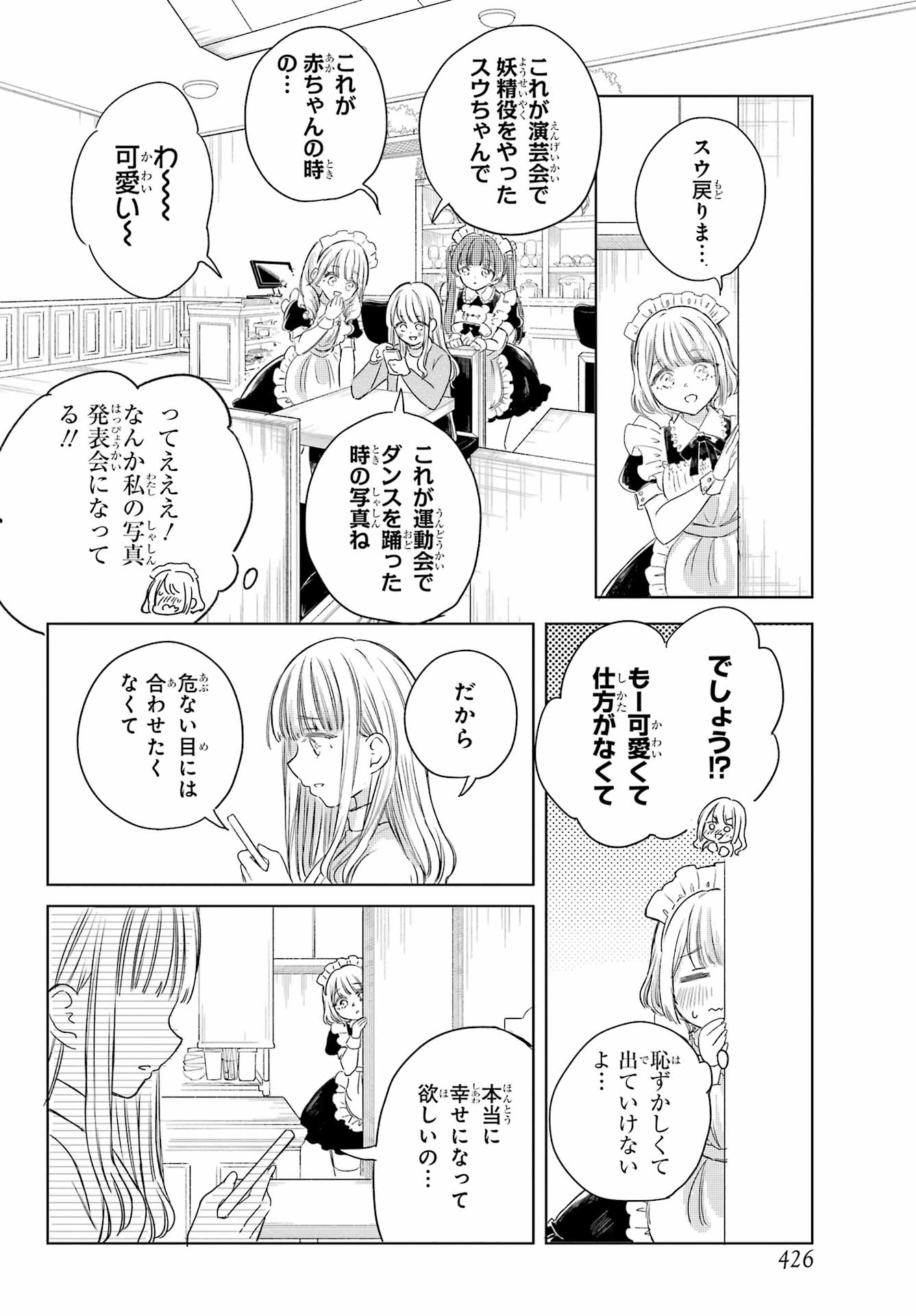 Akogare no Maid-san wa Tabako ga Niau - Chapter 4 - Page 16