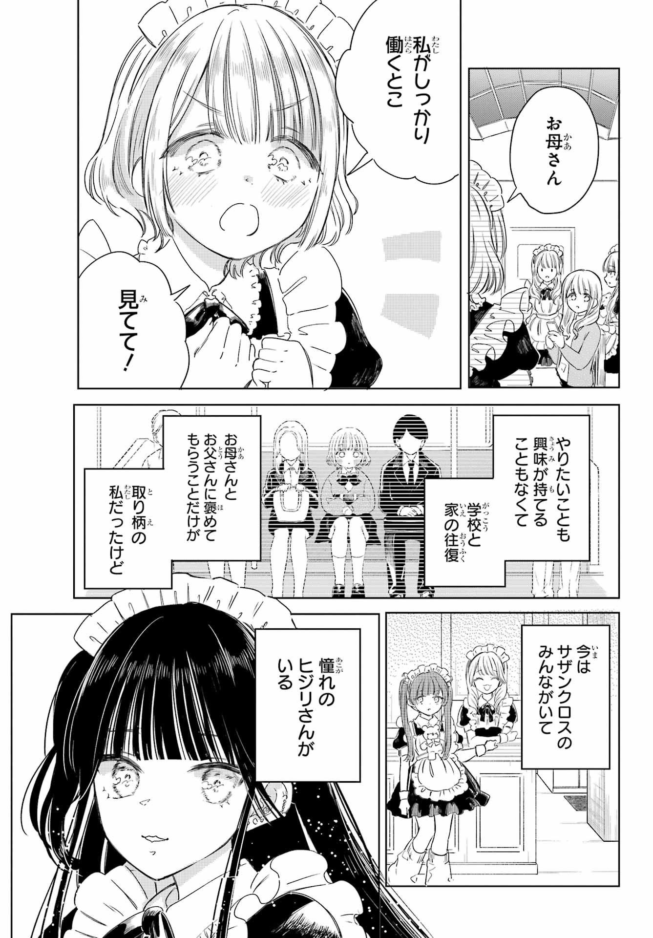Akogare no Maid-san wa Tabako ga Niau - Chapter 4 - Page 17