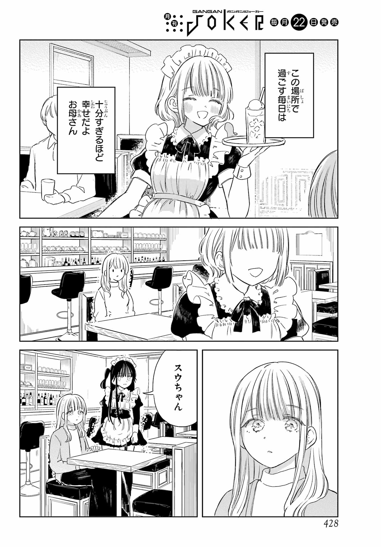 Akogare no Maid-san wa Tabako ga Niau - Chapter 4 - Page 18