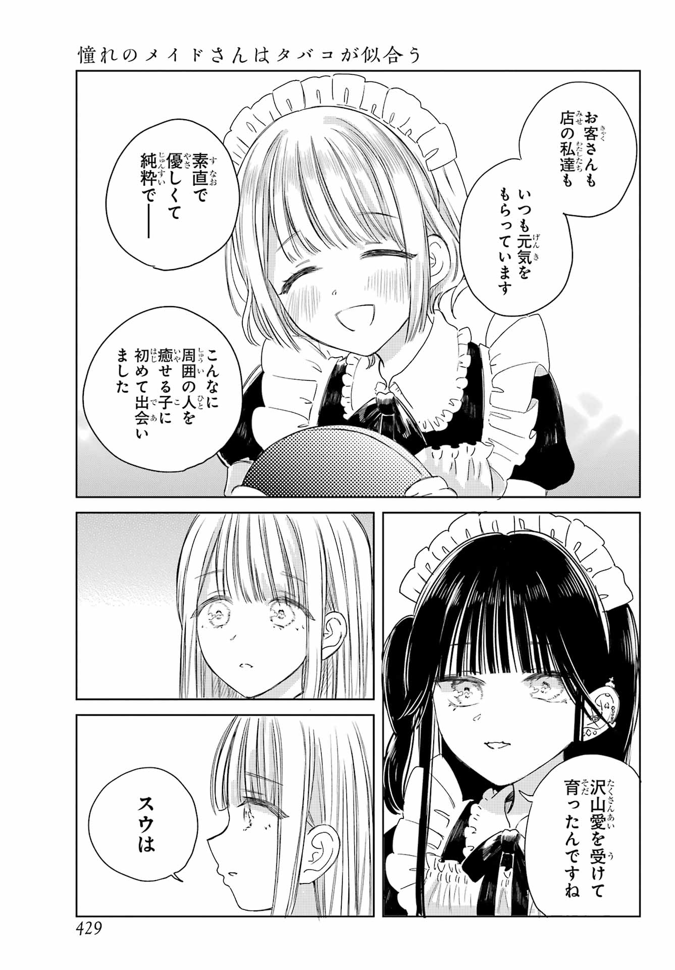 Akogare no Maid-san wa Tabako ga Niau - Chapter 4 - Page 19