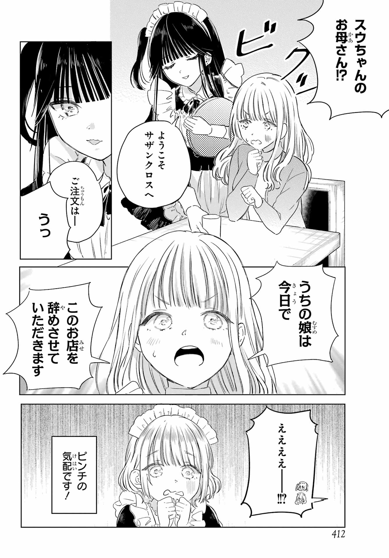Akogare no Maid-san wa Tabako ga Niau - Chapter 4 - Page 2