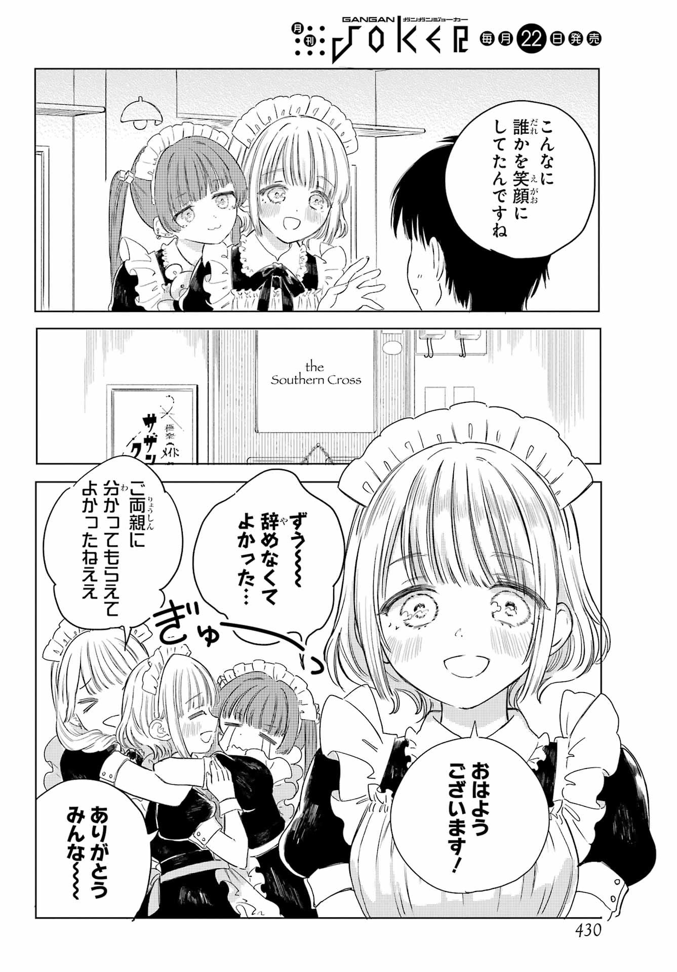Akogare no Maid-san wa Tabako ga Niau - Chapter 4 - Page 20