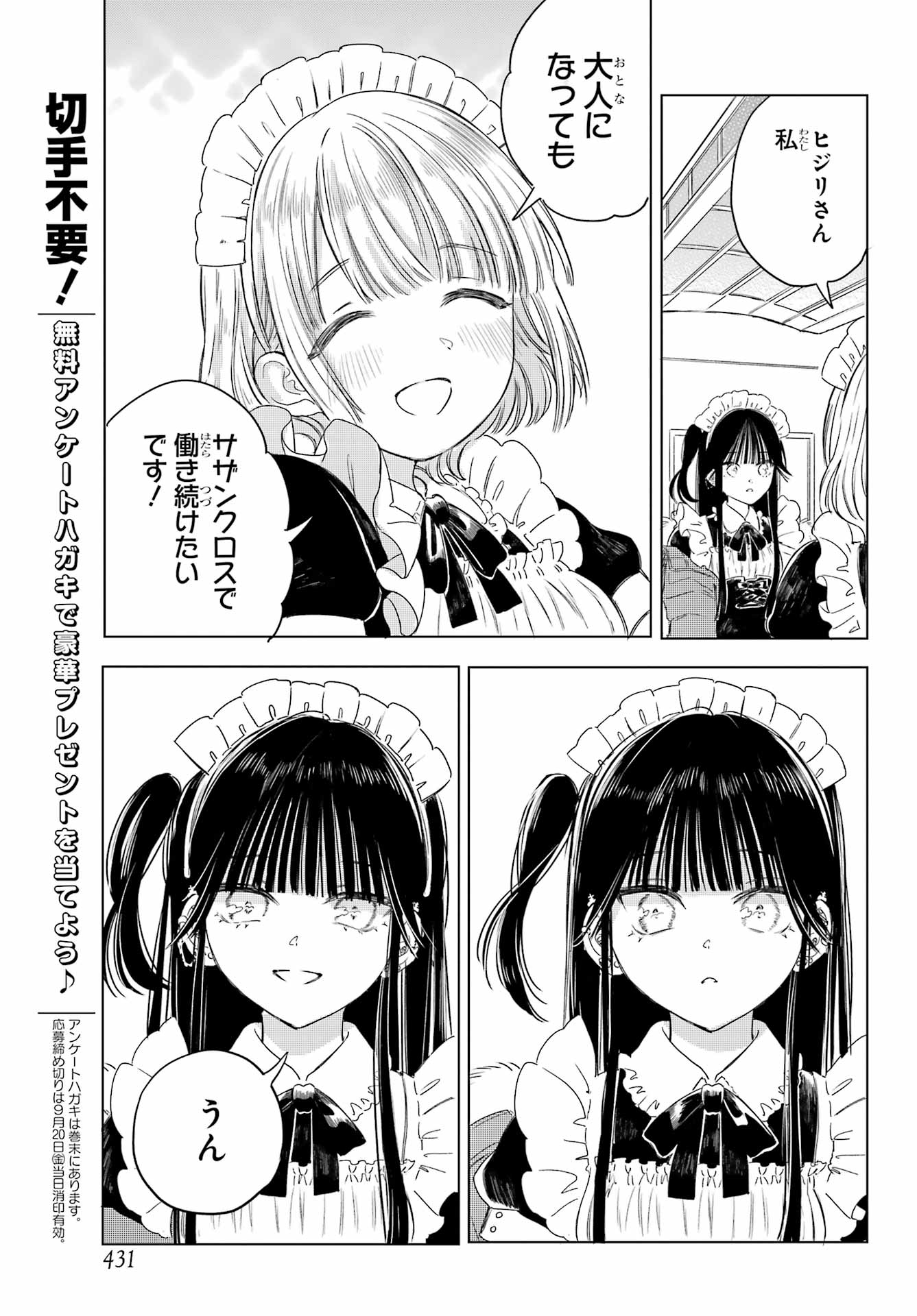 Akogare no Maid-san wa Tabako ga Niau - Chapter 4 - Page 21