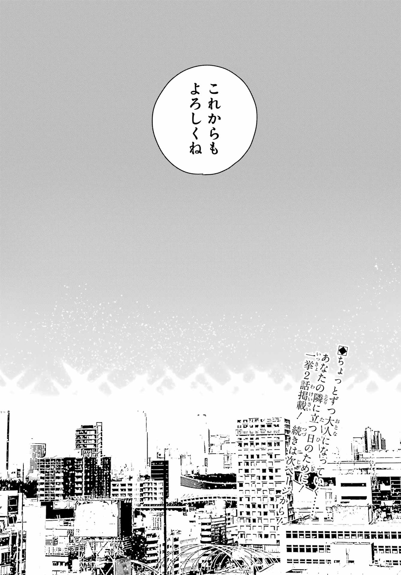 Akogare no Maid-san wa Tabako ga Niau - Chapter 4 - Page 22
