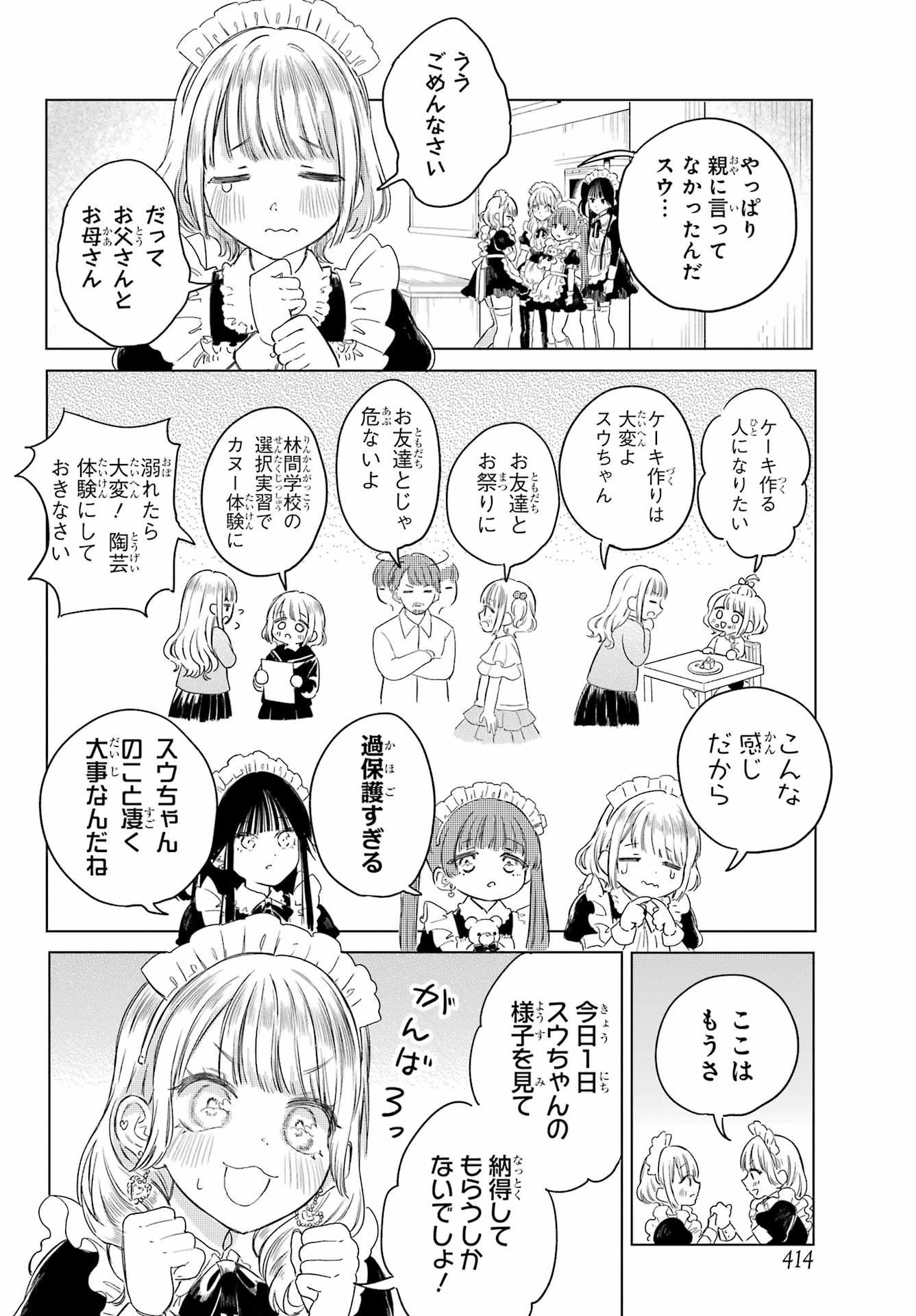 Akogare no Maid-san wa Tabako ga Niau - Chapter 4 - Page 4
