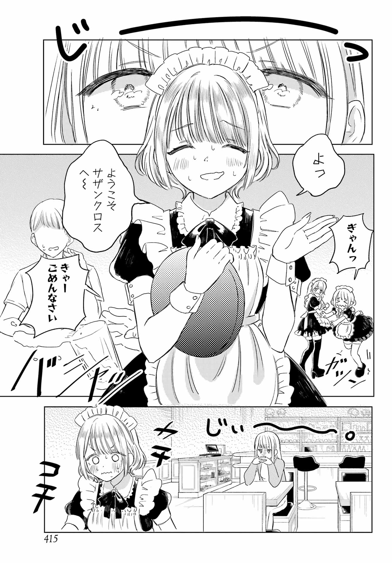Akogare no Maid-san wa Tabako ga Niau - Chapter 4 - Page 5